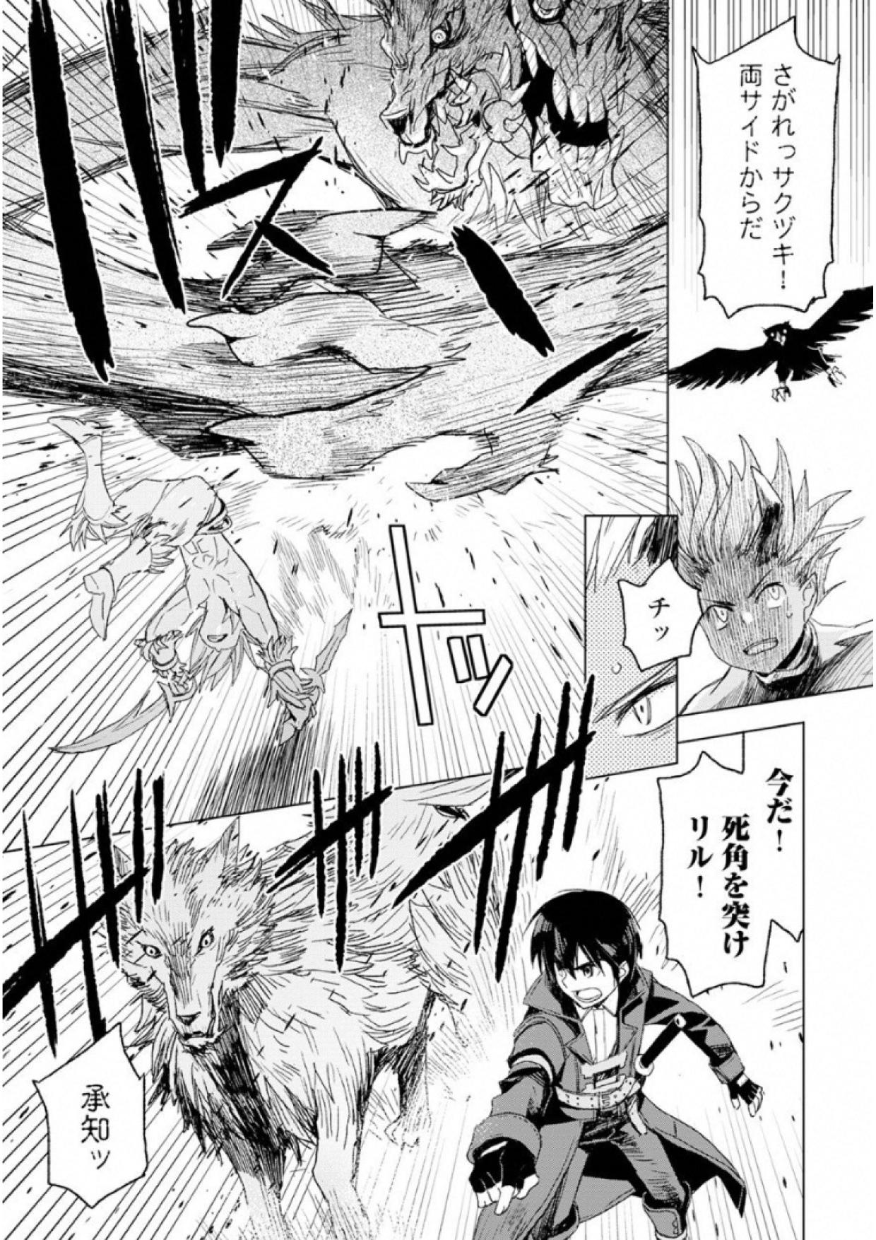 Kuro no Souzou Shoukanshi - Tenseisha no Hangyaku - Chapter 3 - Page 11