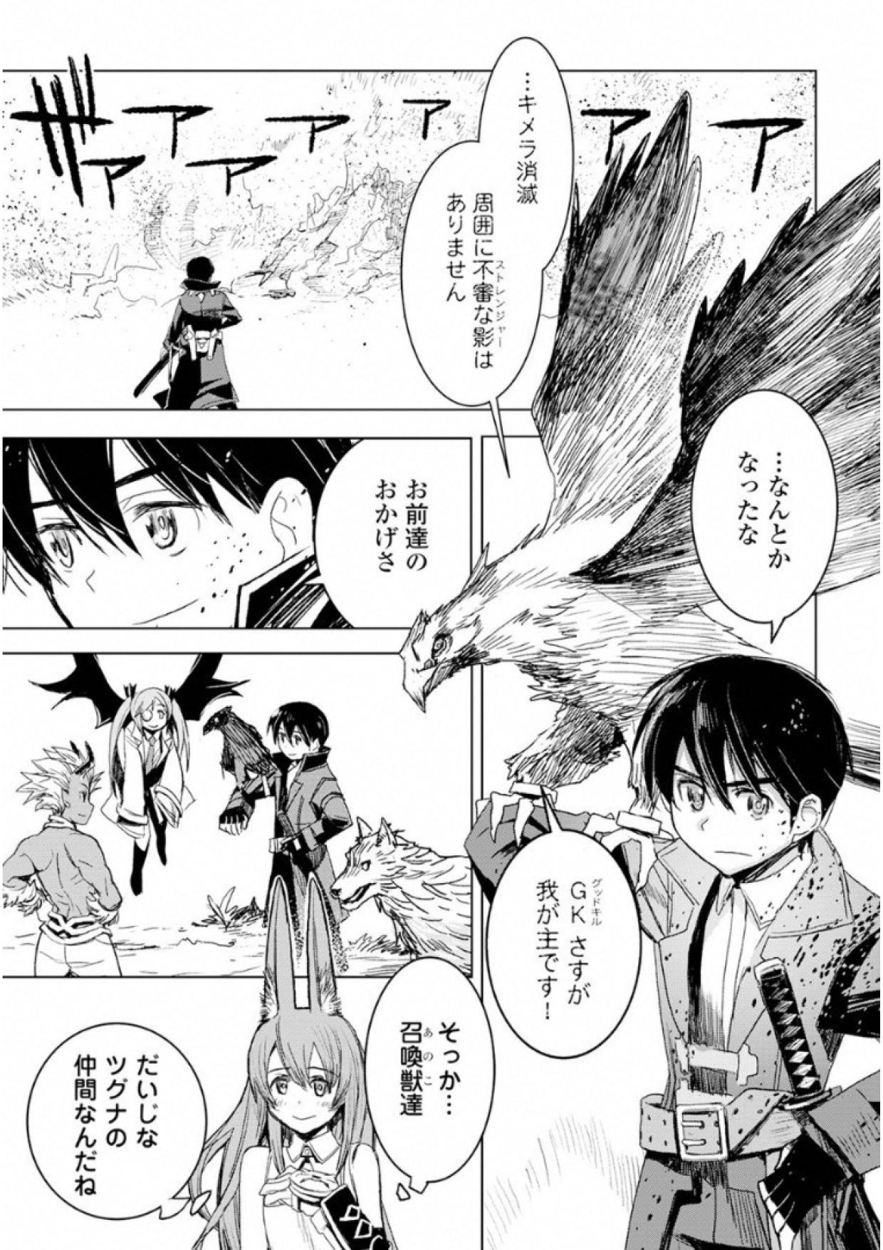 Kuro no Souzou Shoukanshi - Tenseisha no Hangyaku - Chapter 3 - Page 15