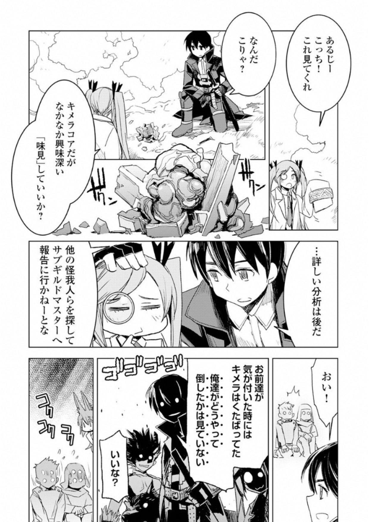 Kuro no Souzou Shoukanshi - Tenseisha no Hangyaku - Chapter 3 - Page 16