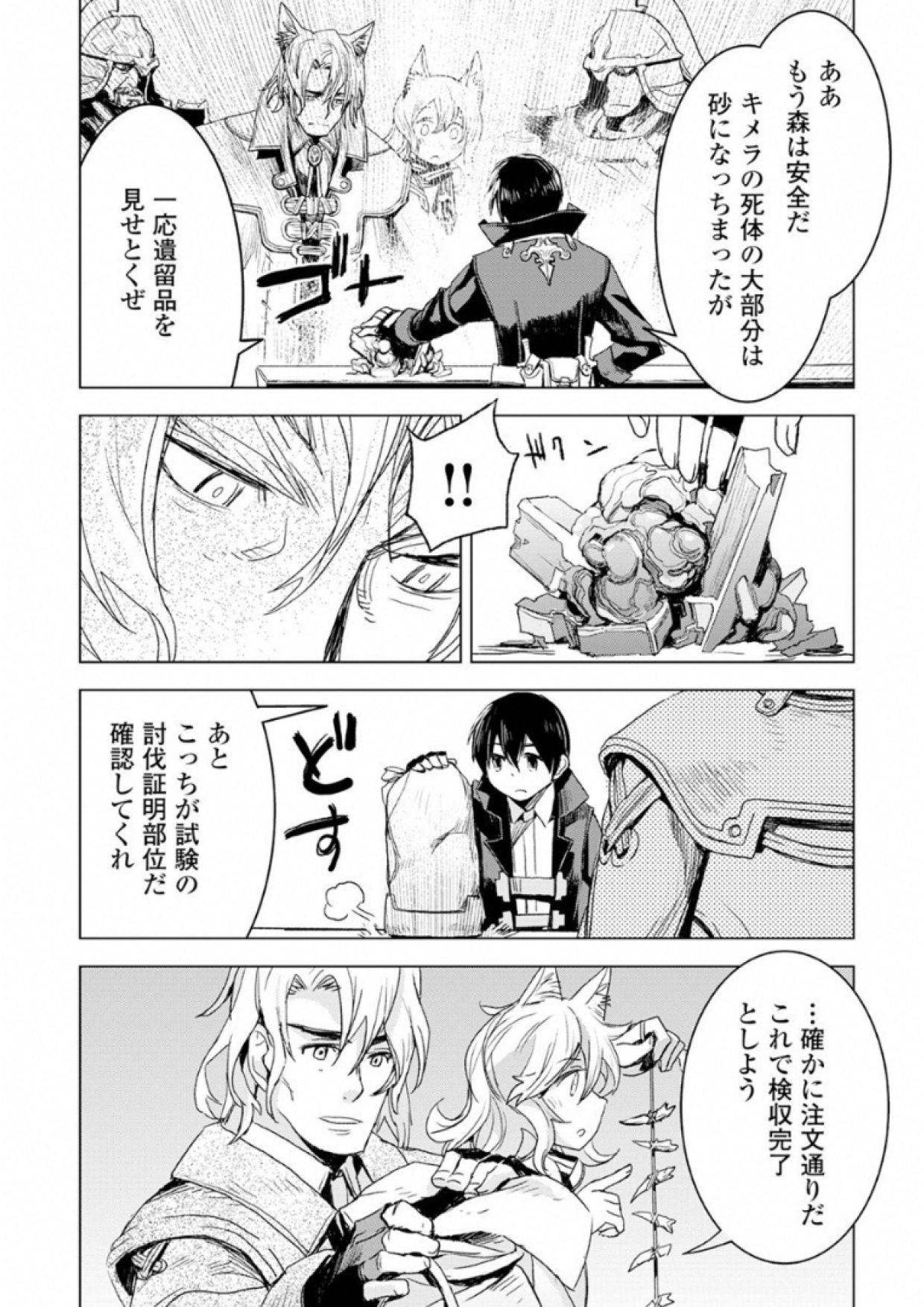 Kuro no Souzou Shoukanshi - Tenseisha no Hangyaku - Chapter 3 - Page 19