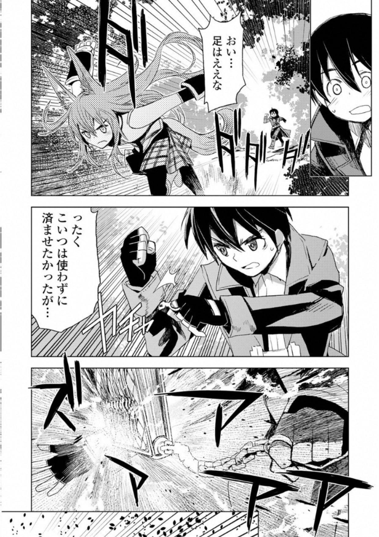 Kuro no Souzou Shoukanshi - Tenseisha no Hangyaku - Chapter 3 - Page 2