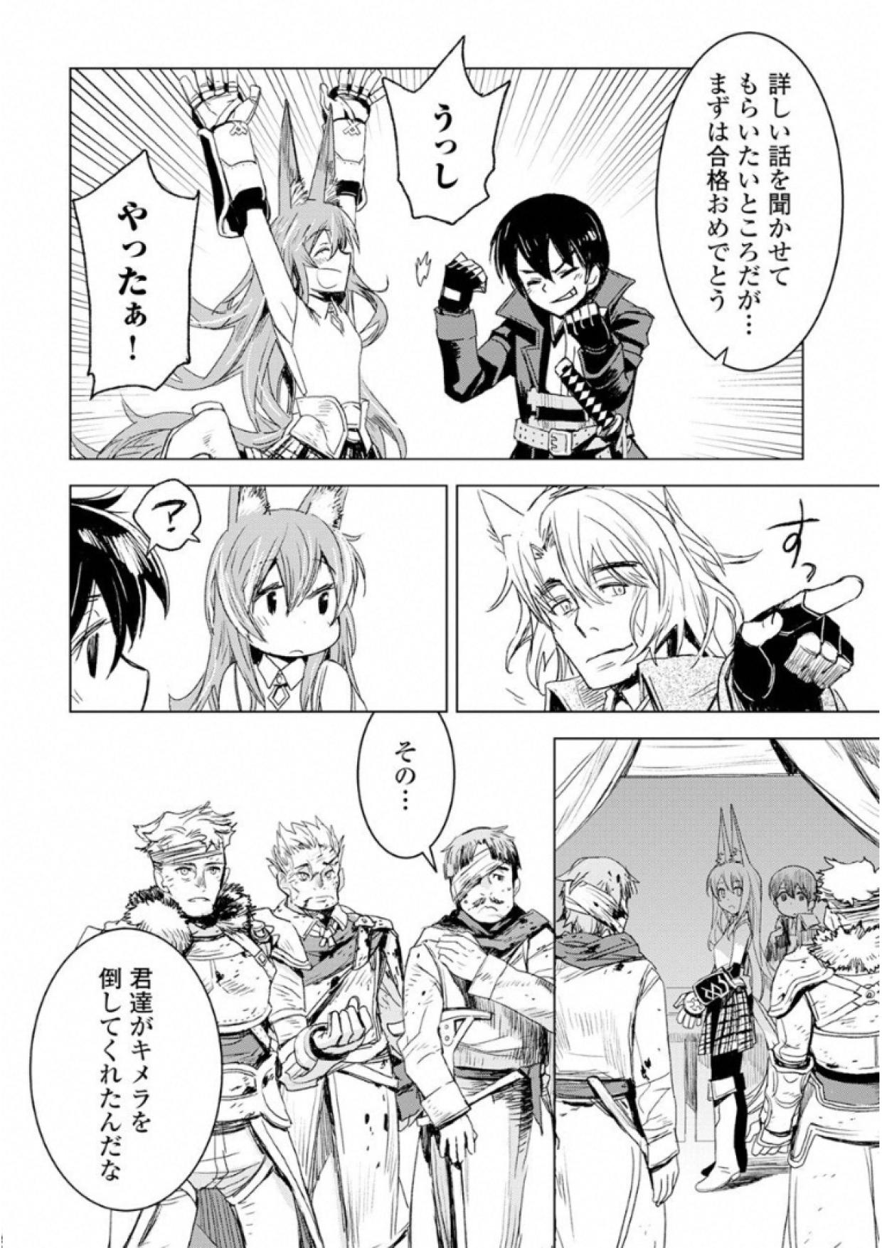 Kuro no Souzou Shoukanshi - Tenseisha no Hangyaku - Chapter 3 - Page 20