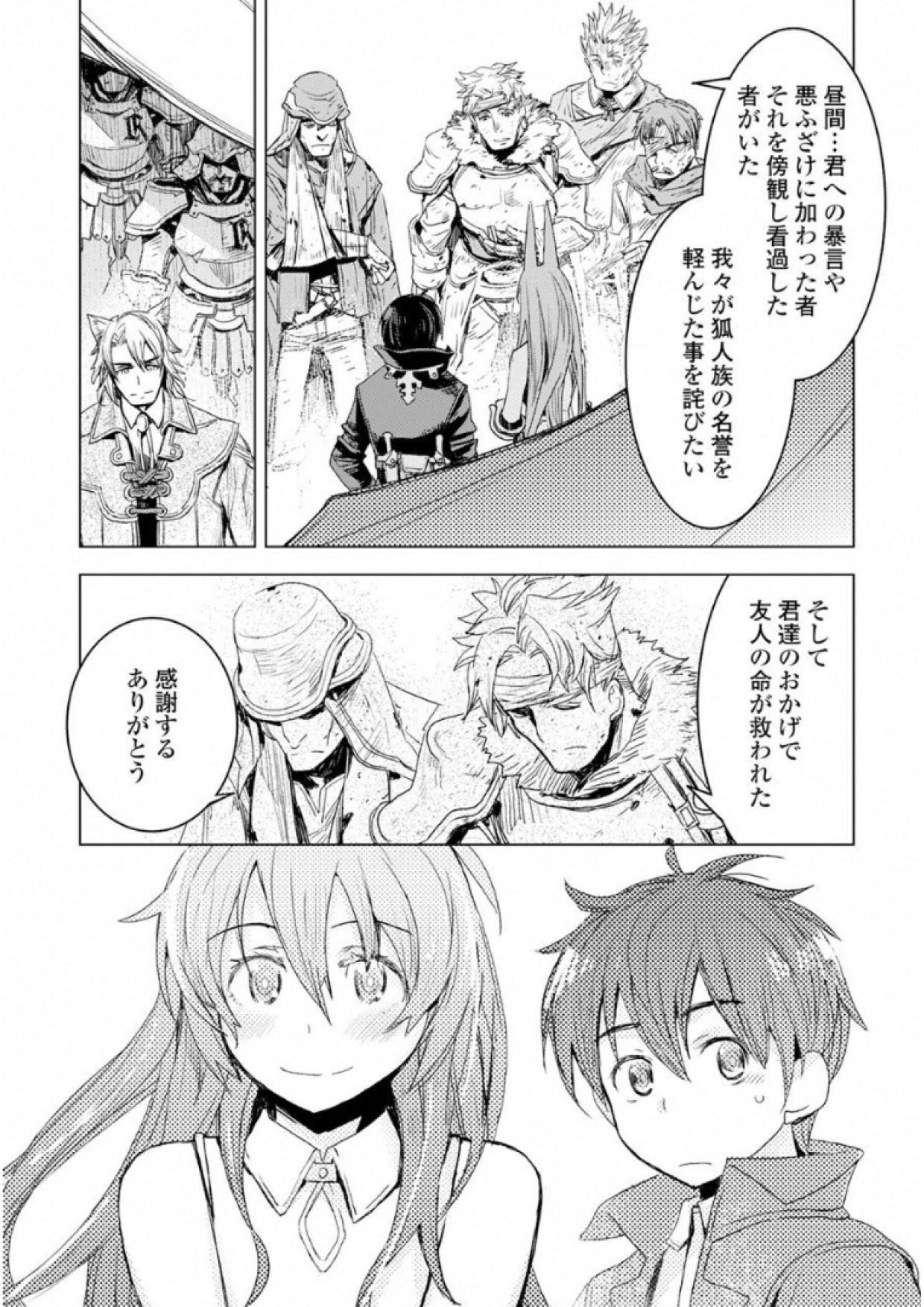 Kuro no Souzou Shoukanshi - Tenseisha no Hangyaku - Chapter 3 - Page 21