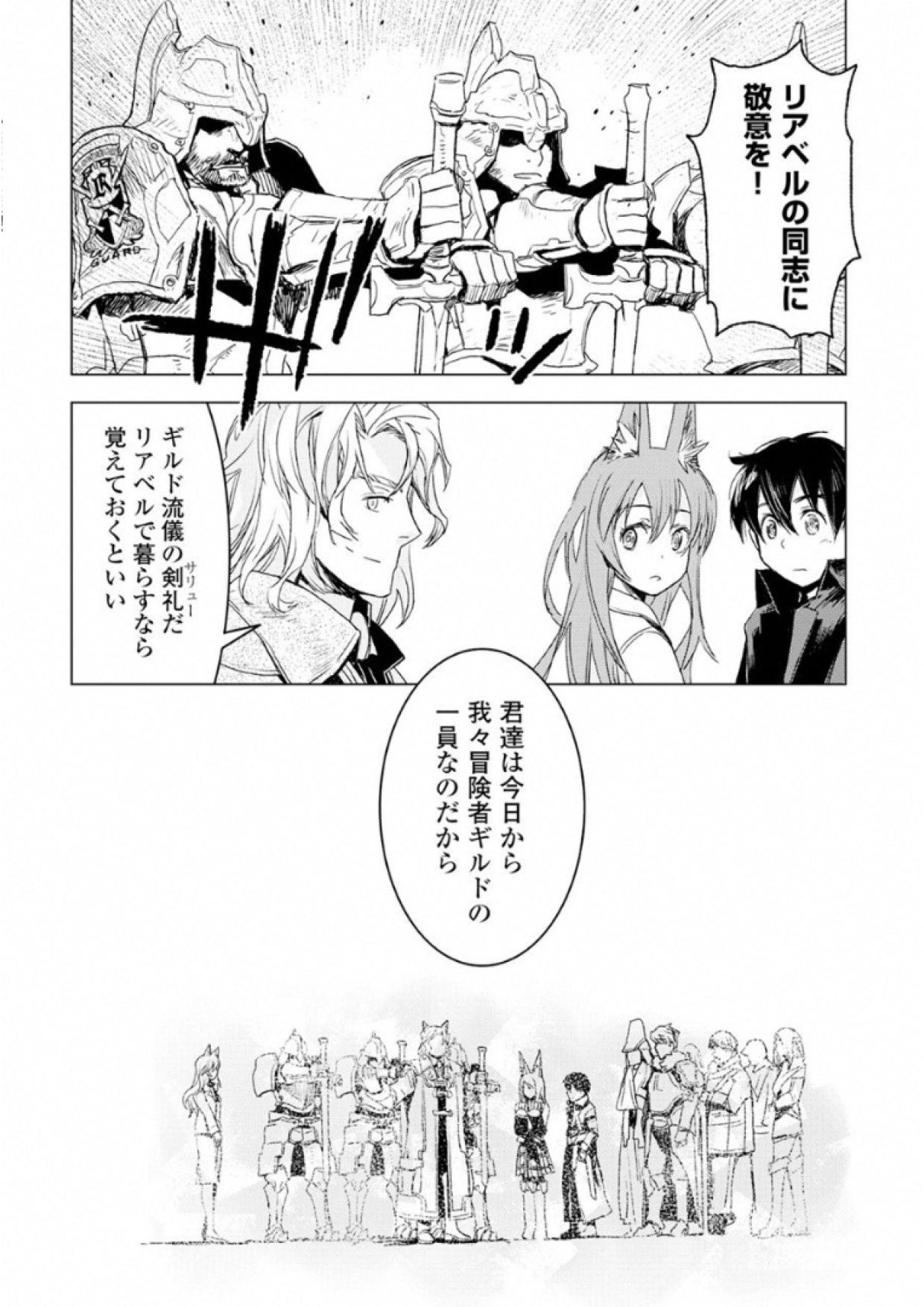 Kuro no Souzou Shoukanshi - Tenseisha no Hangyaku - Chapter 3 - Page 22