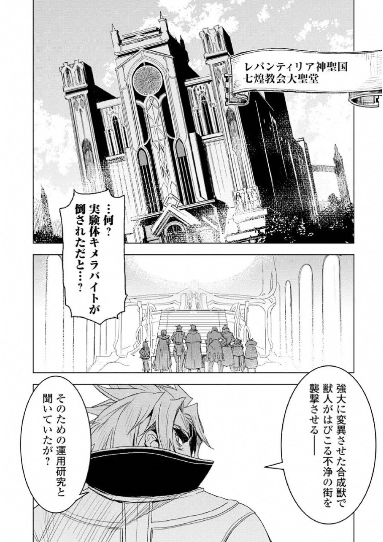 Kuro no Souzou Shoukanshi - Tenseisha no Hangyaku - Chapter 3 - Page 23