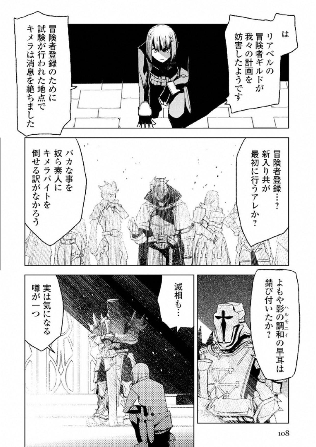 Kuro no Souzou Shoukanshi - Tenseisha no Hangyaku - Chapter 3 - Page 24