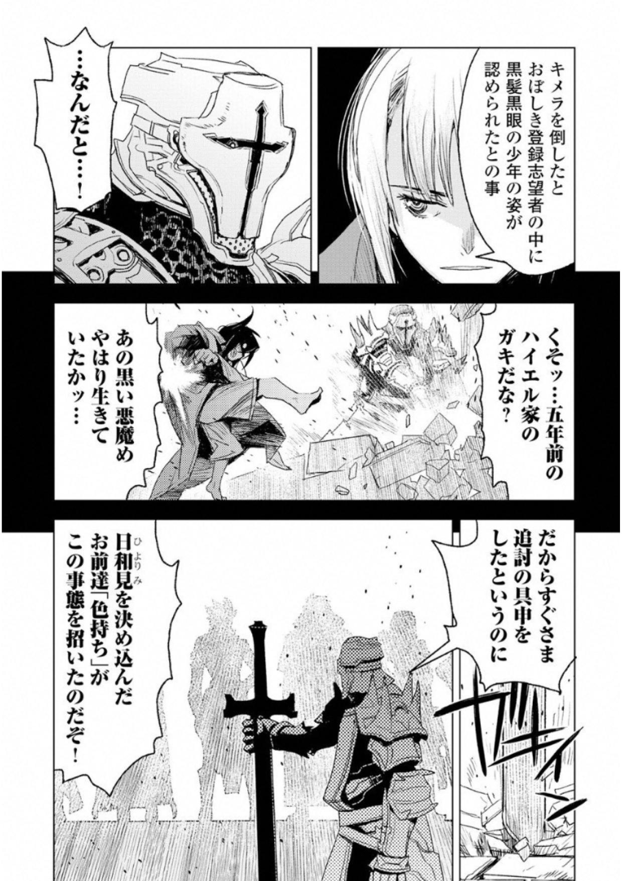 Kuro no Souzou Shoukanshi - Tenseisha no Hangyaku - Chapter 3 - Page 25