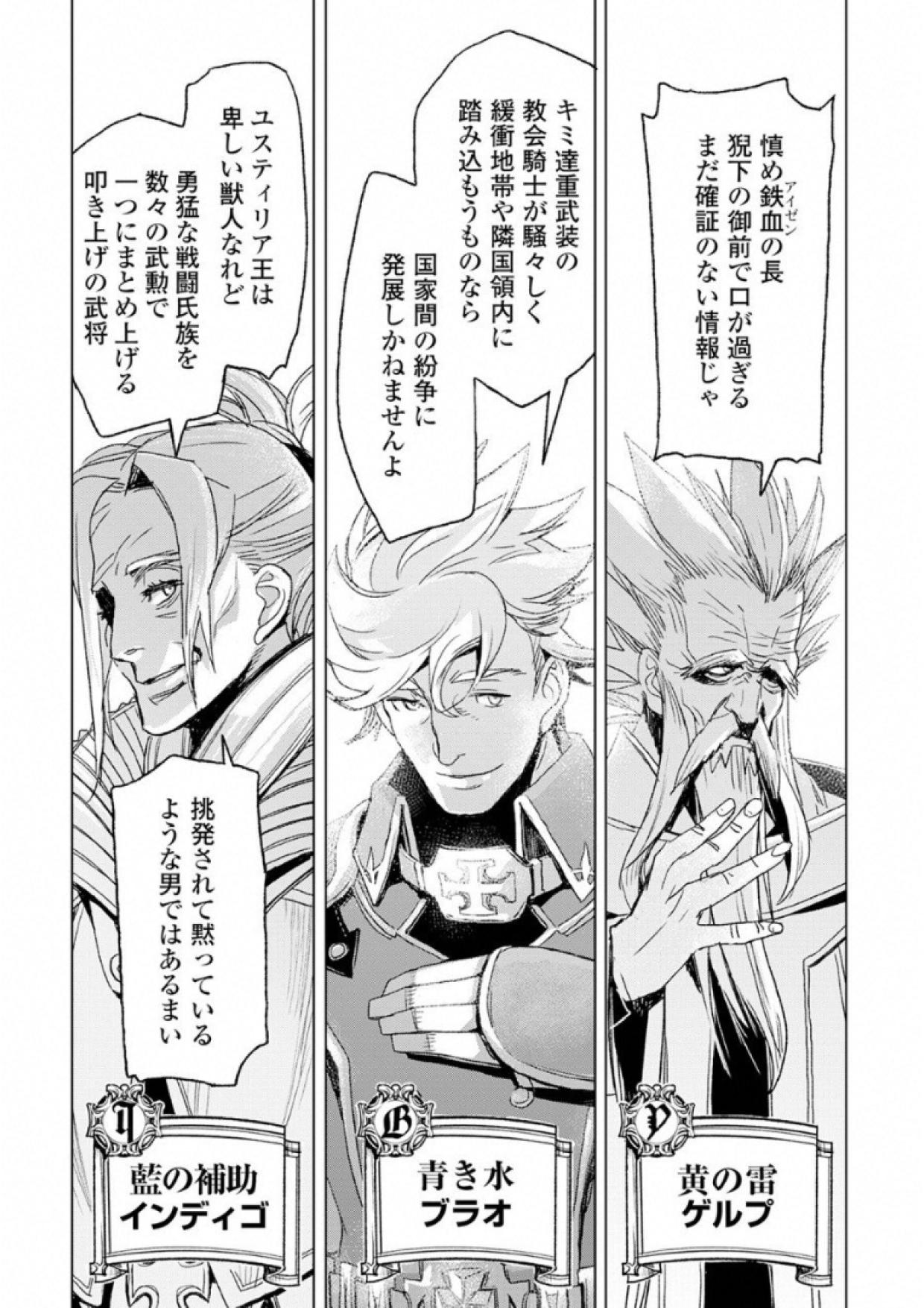 Kuro no Souzou Shoukanshi - Tenseisha no Hangyaku - Chapter 3 - Page 26