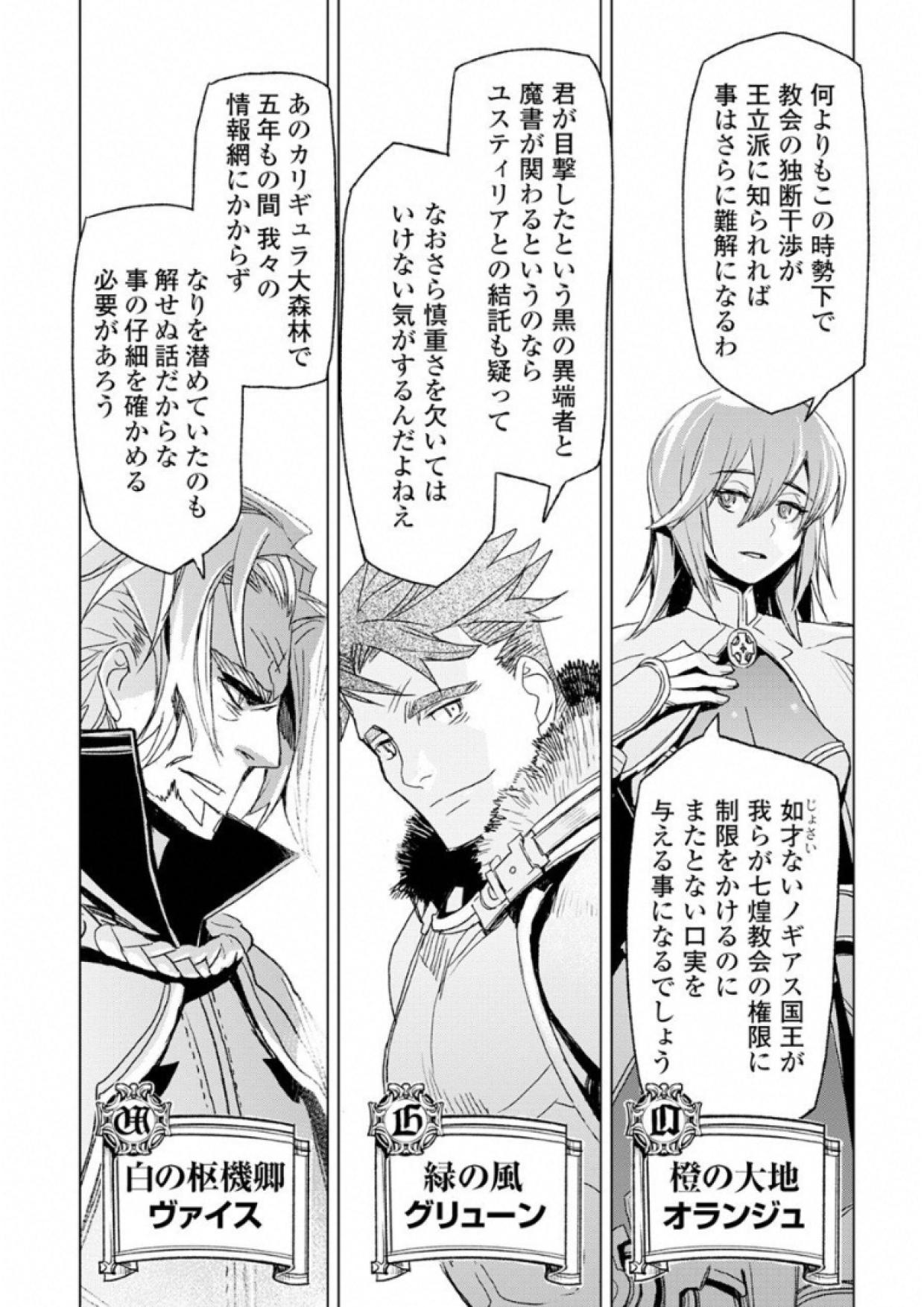 Kuro no Souzou Shoukanshi - Tenseisha no Hangyaku - Chapter 3 - Page 27