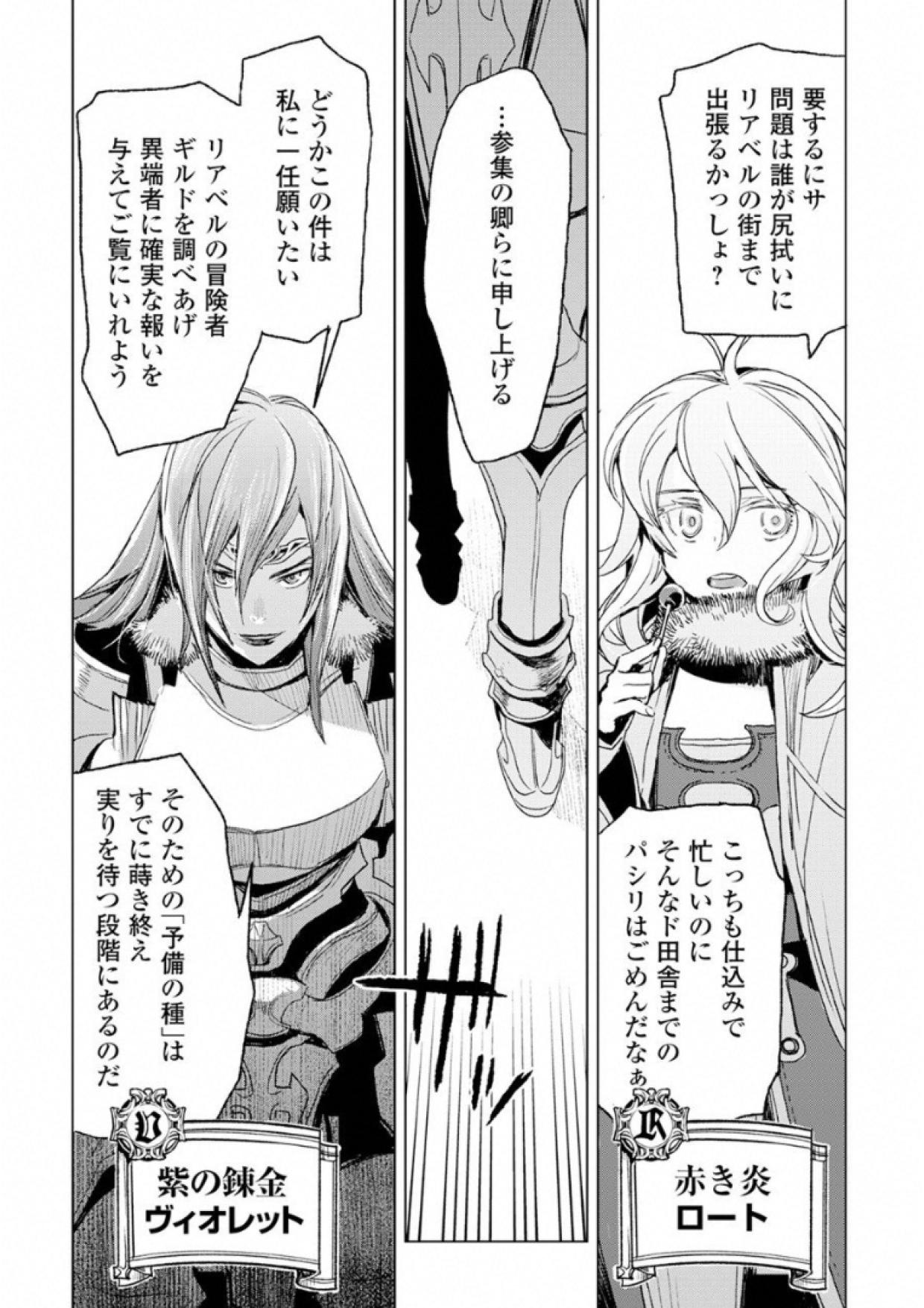 Kuro no Souzou Shoukanshi - Tenseisha no Hangyaku - Chapter 3 - Page 28