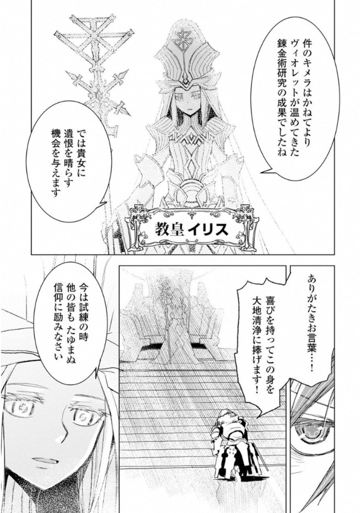 Kuro no Souzou Shoukanshi - Tenseisha no Hangyaku - Chapter 3 - Page 29