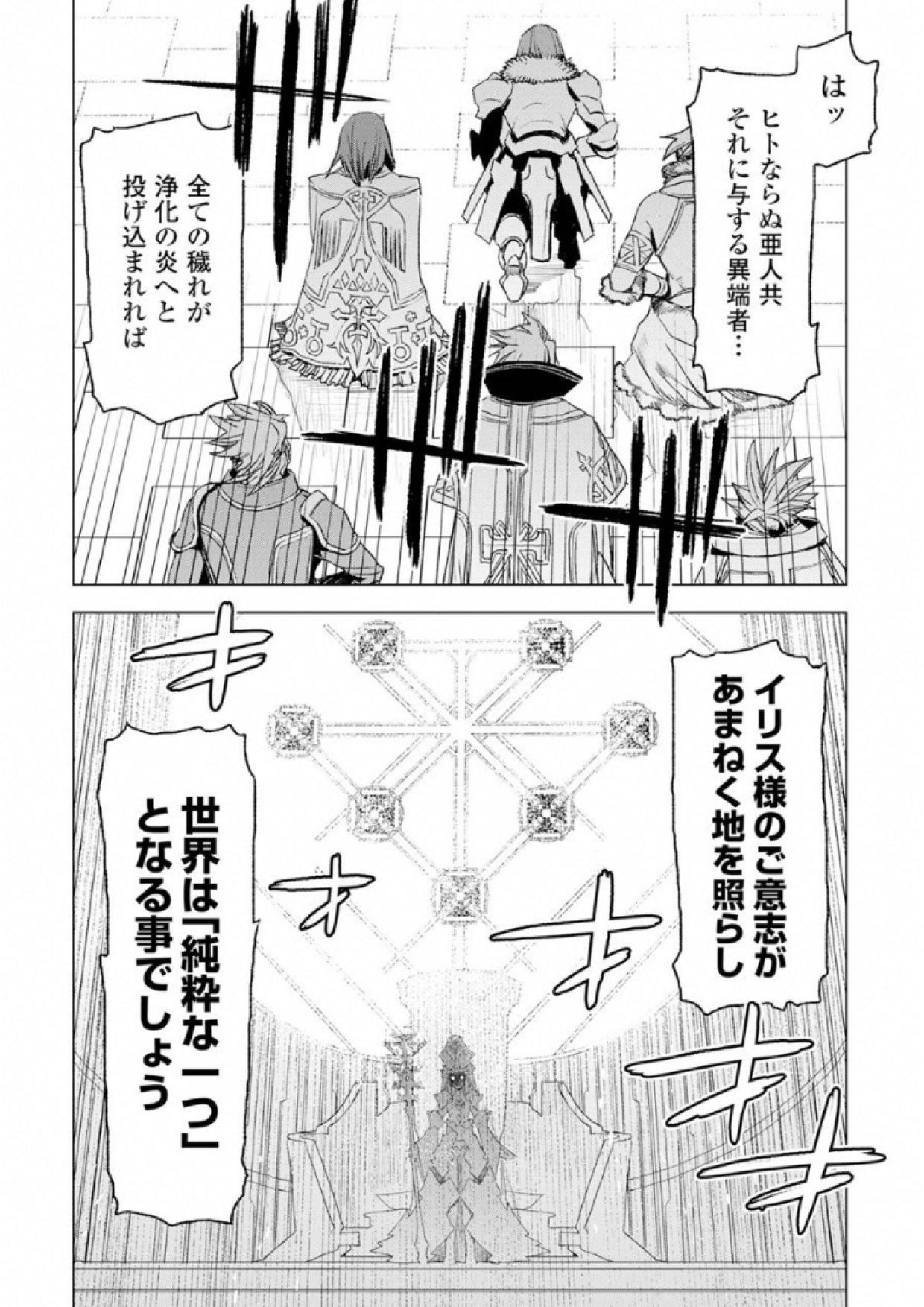Kuro no Souzou Shoukanshi - Tenseisha no Hangyaku - Chapter 3 - Page 30