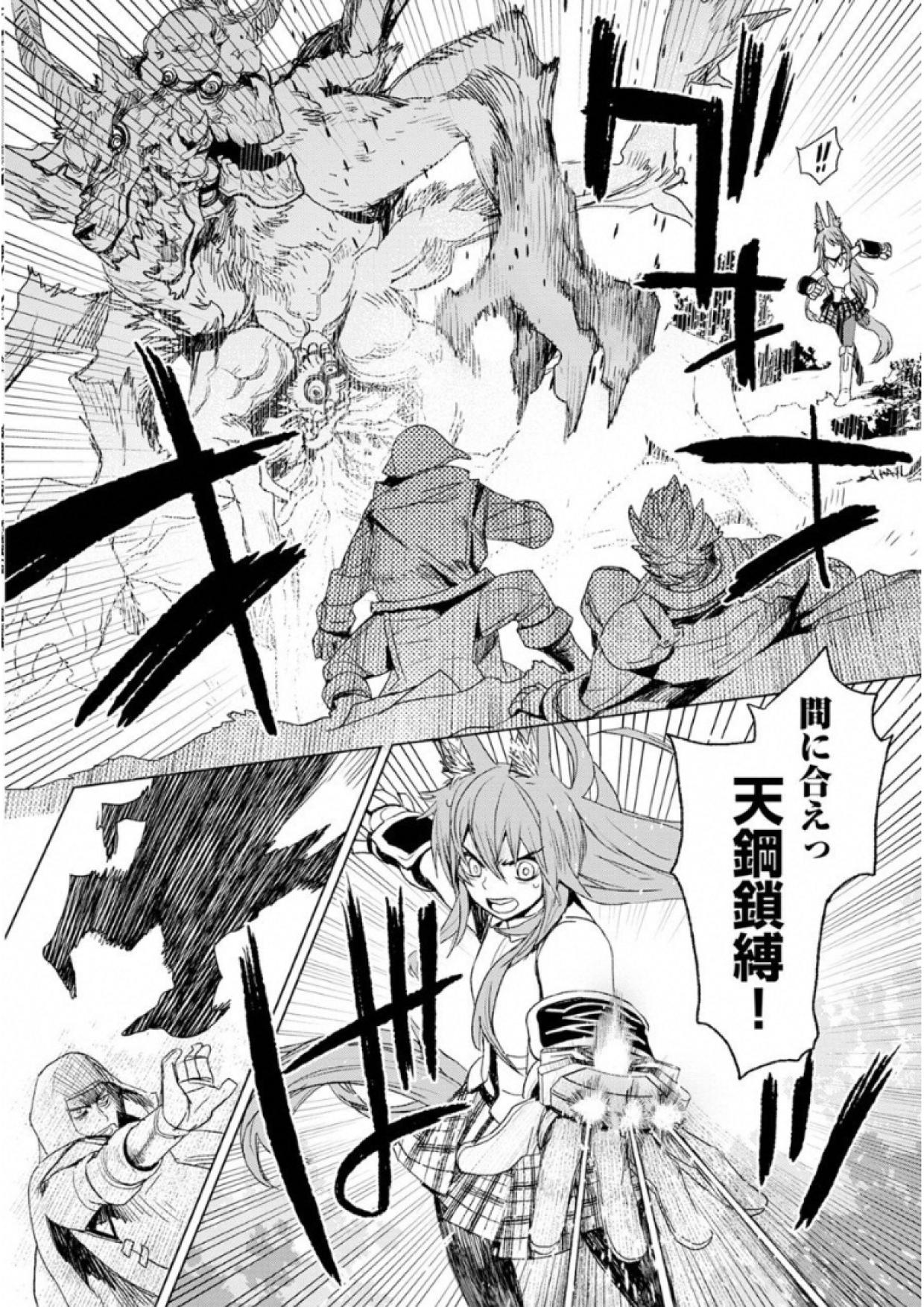 Kuro no Souzou Shoukanshi - Tenseisha no Hangyaku - Chapter 3 - Page 4