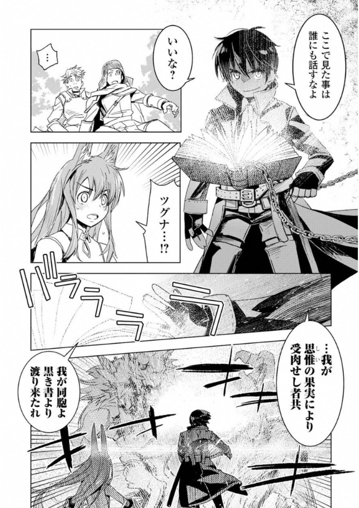 Kuro no Souzou Shoukanshi - Tenseisha no Hangyaku - Chapter 3 - Page 7