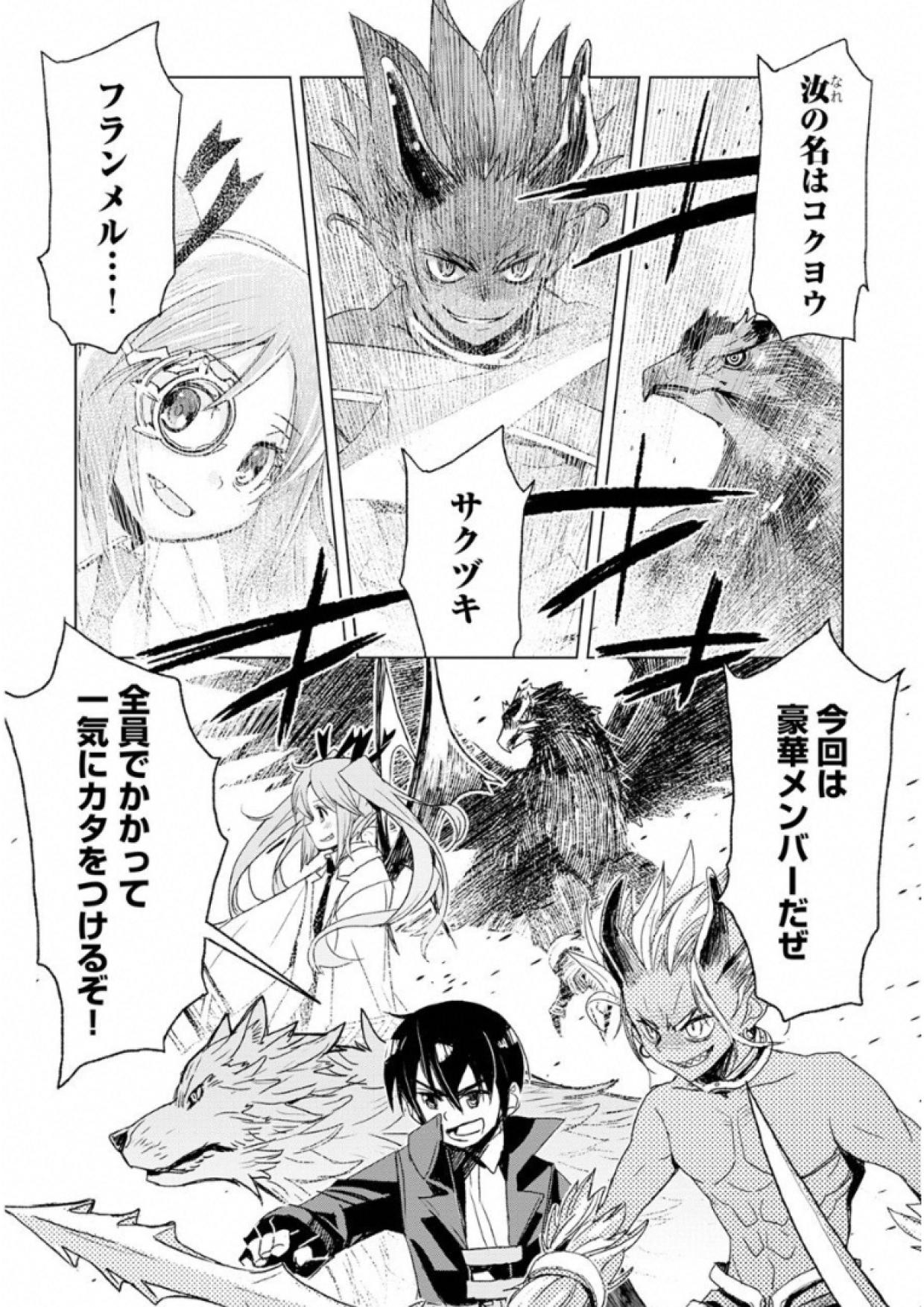 Kuro no Souzou Shoukanshi - Tenseisha no Hangyaku - Chapter 3 - Page 8