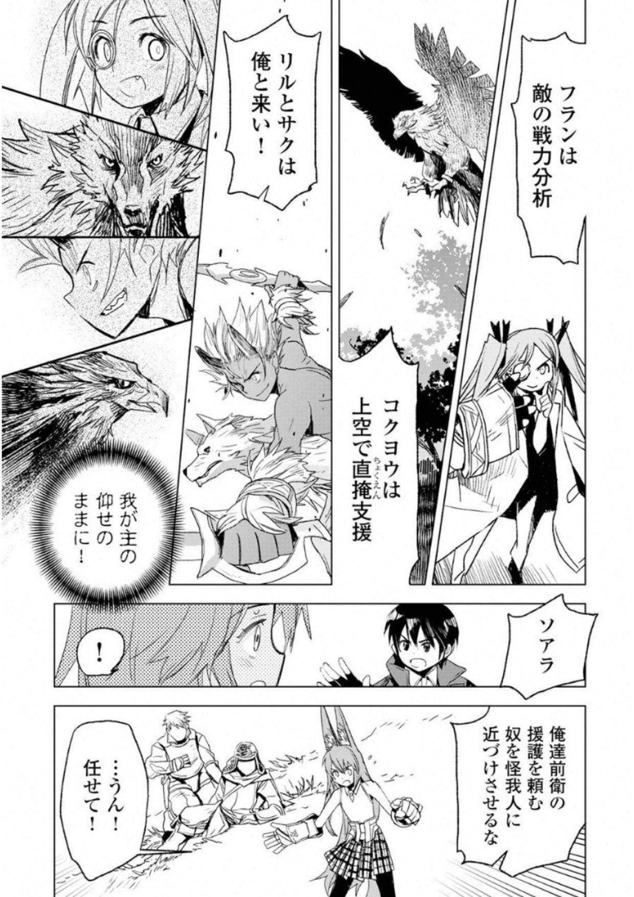 Kuro no Souzou Shoukanshi - Tenseisha no Hangyaku - Chapter 3 - Page 9