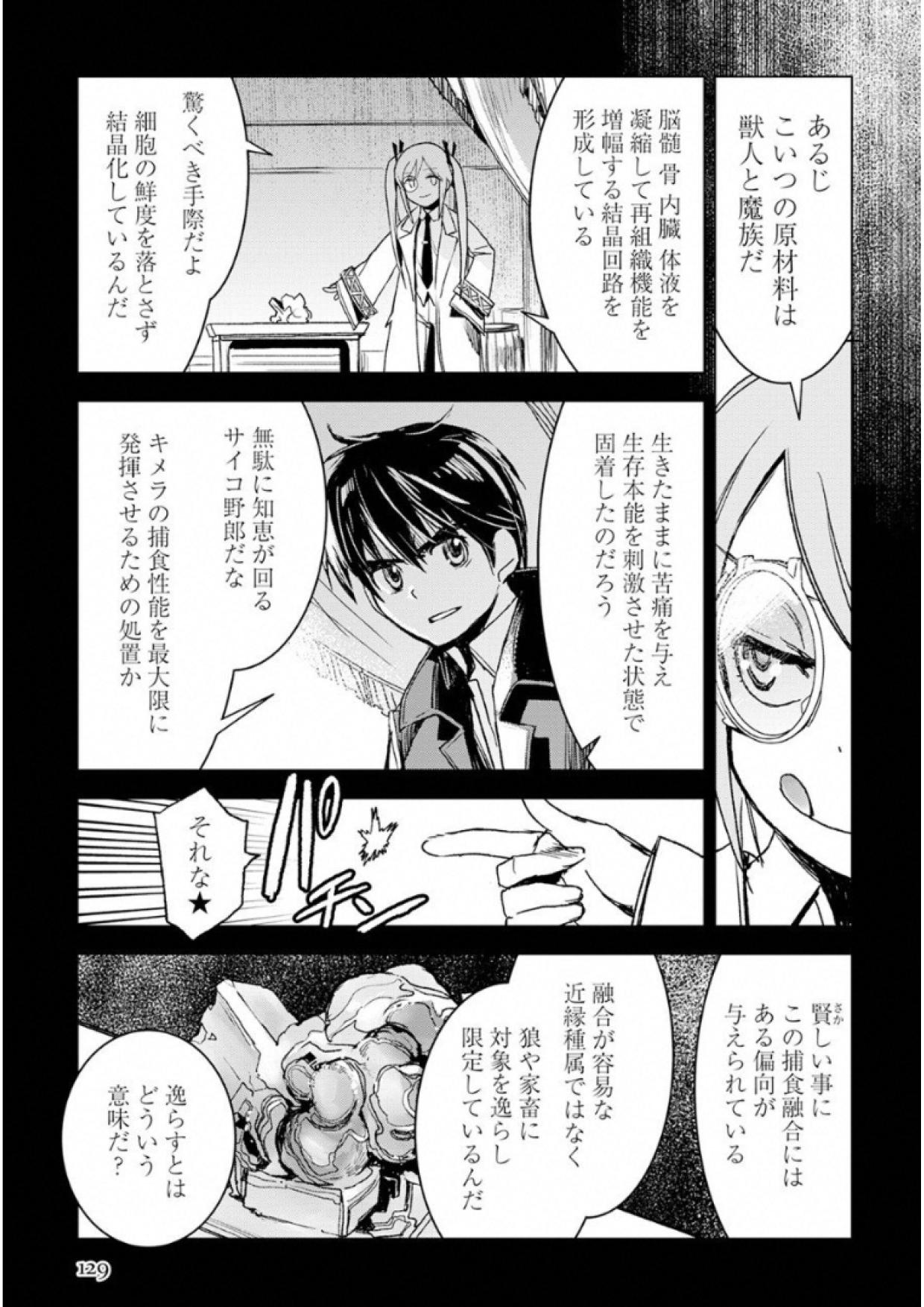 Kuro no Souzou Shoukanshi - Tenseisha no Hangyaku - Chapter 4 - Page 13