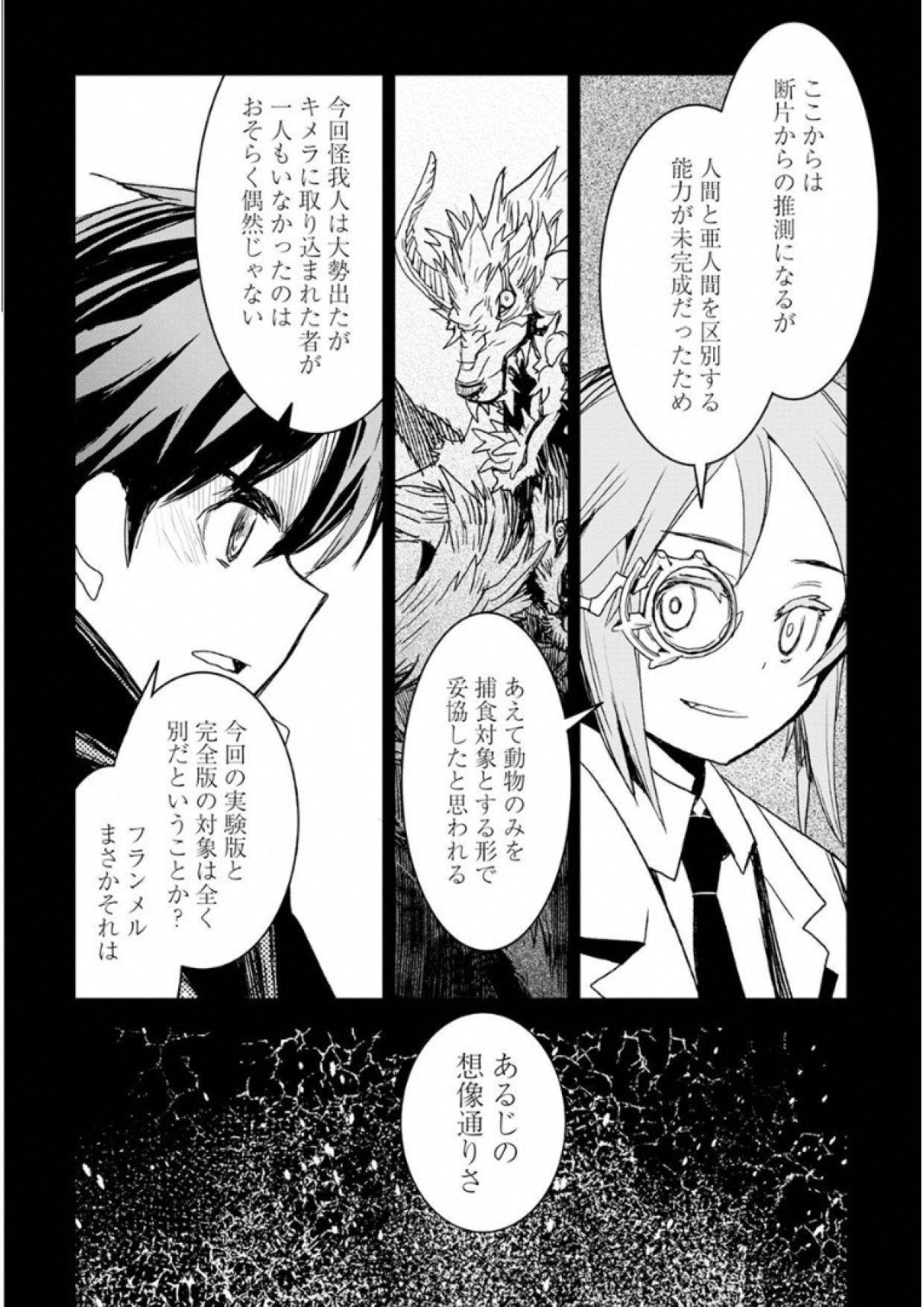 Kuro no Souzou Shoukanshi - Tenseisha no Hangyaku - Chapter 4 - Page 14