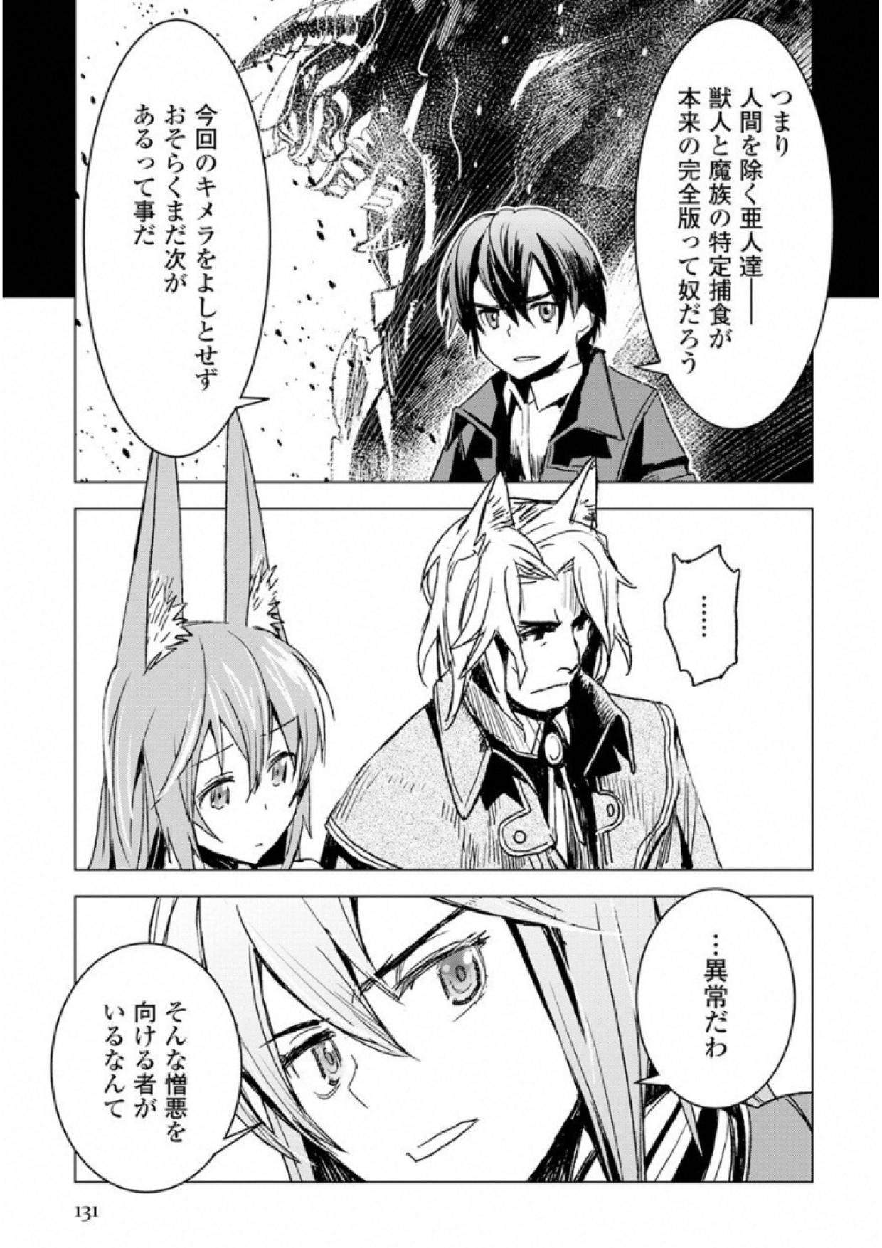 Kuro no Souzou Shoukanshi - Tenseisha no Hangyaku - Chapter 4 - Page 15