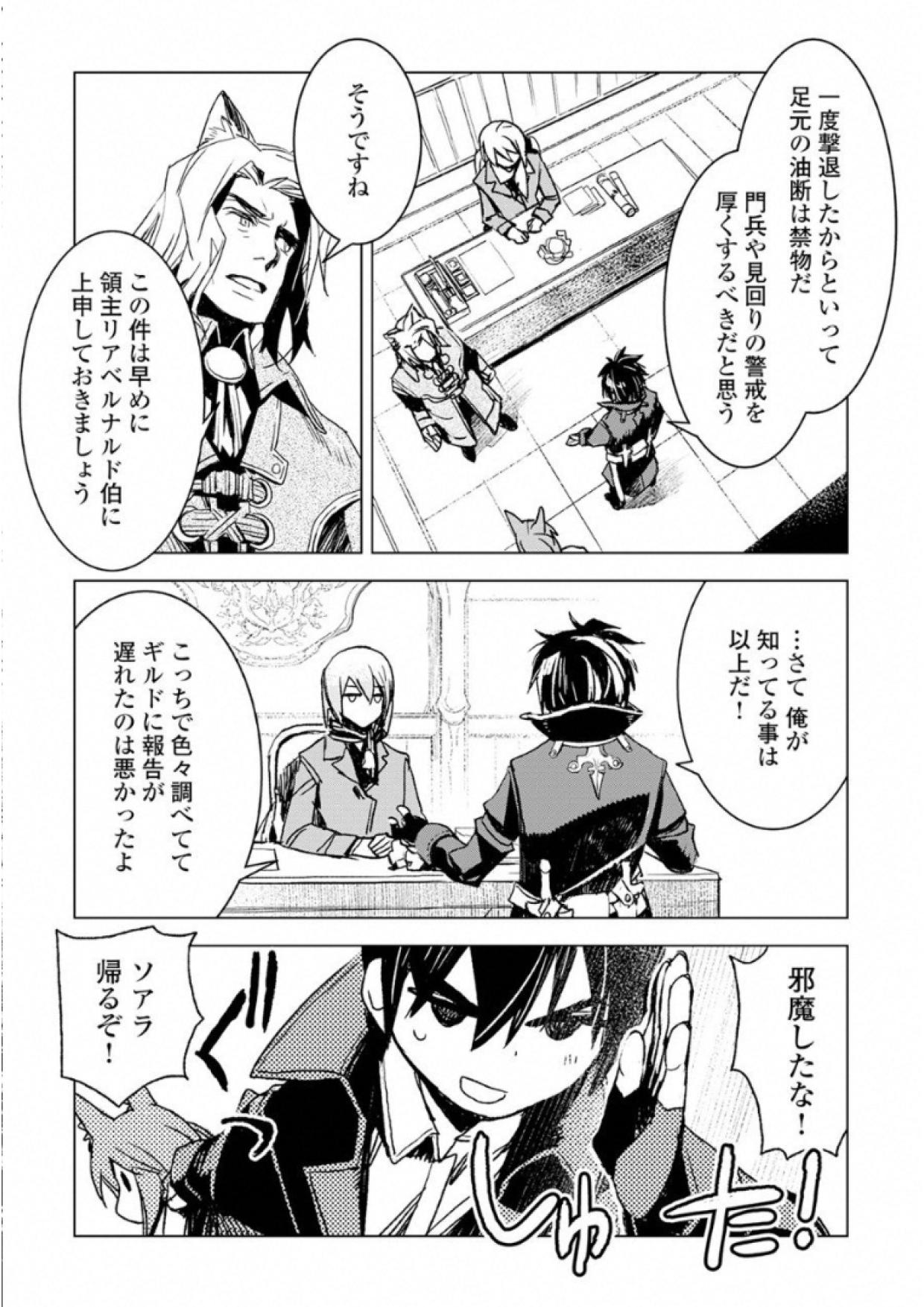 Kuro no Souzou Shoukanshi - Tenseisha no Hangyaku - Chapter 4 - Page 16