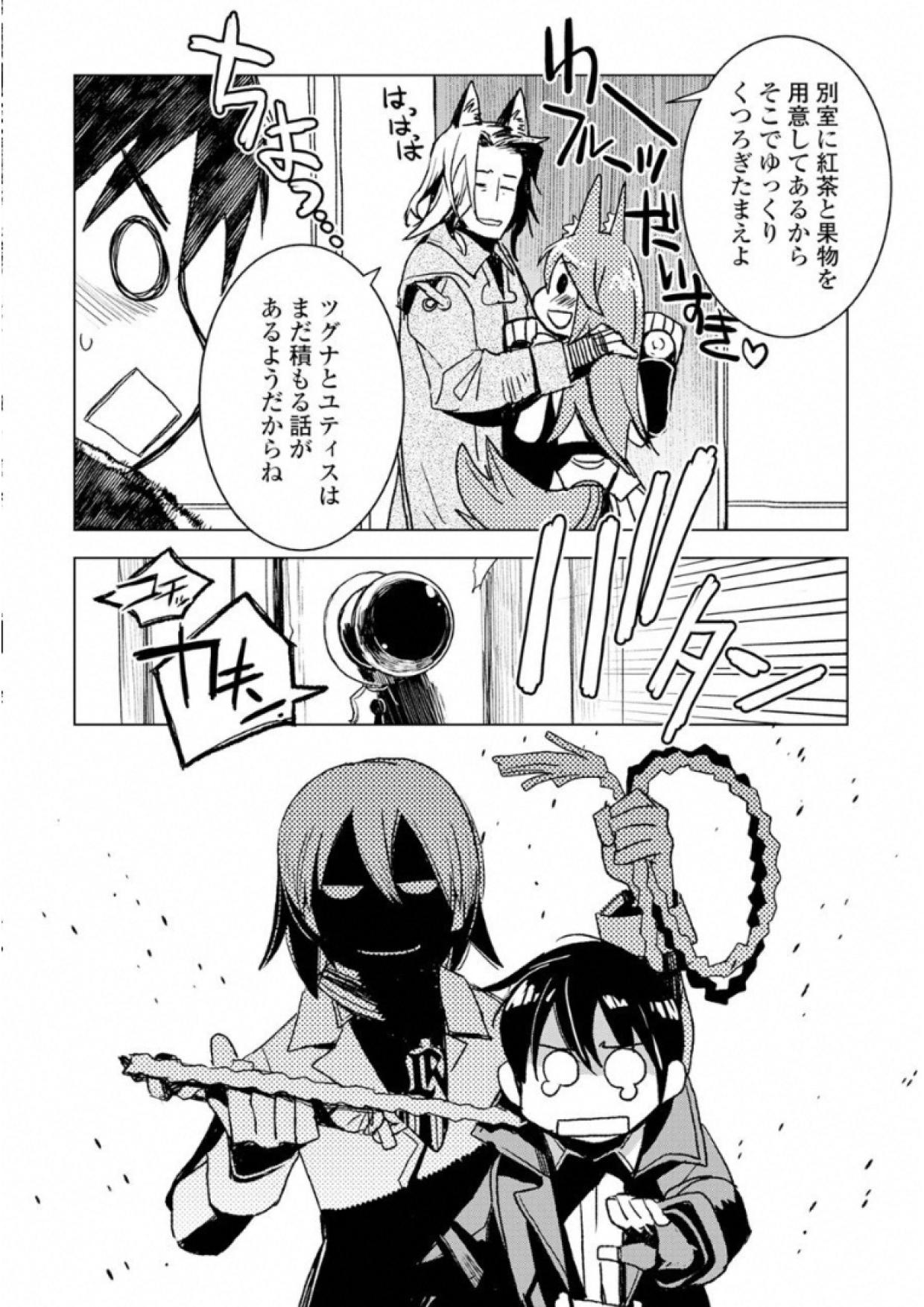 Kuro no Souzou Shoukanshi - Tenseisha no Hangyaku - Chapter 4 - Page 18