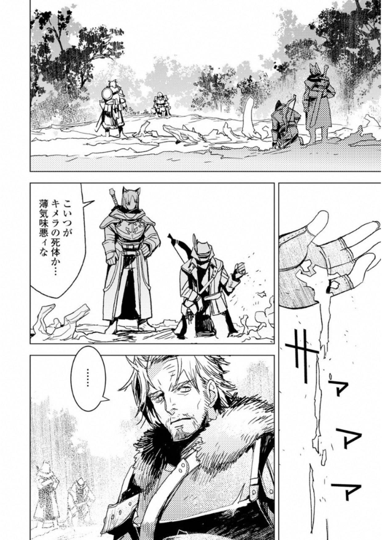 Kuro no Souzou Shoukanshi - Tenseisha no Hangyaku - Chapter 4 - Page 2