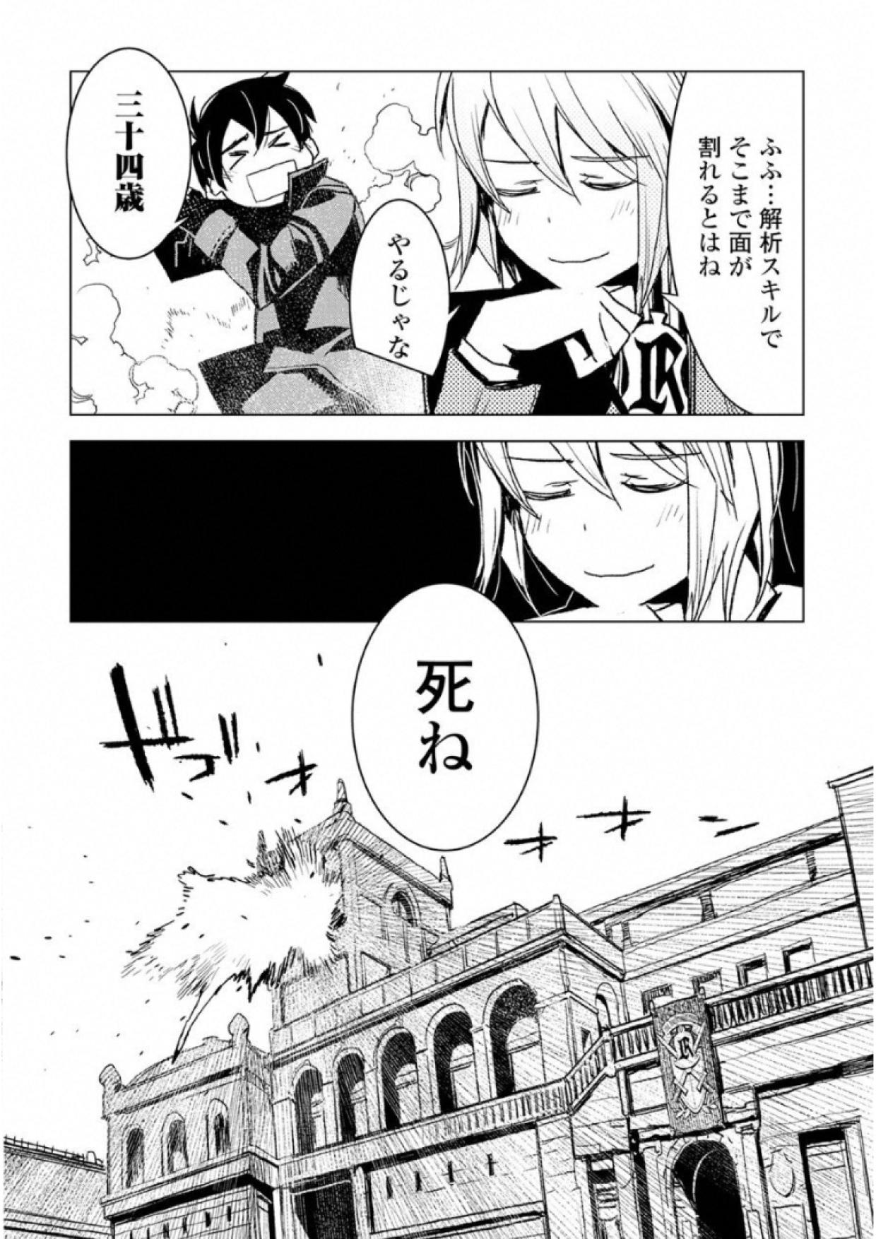 Kuro no Souzou Shoukanshi - Tenseisha no Hangyaku - Chapter 4 - Page 22