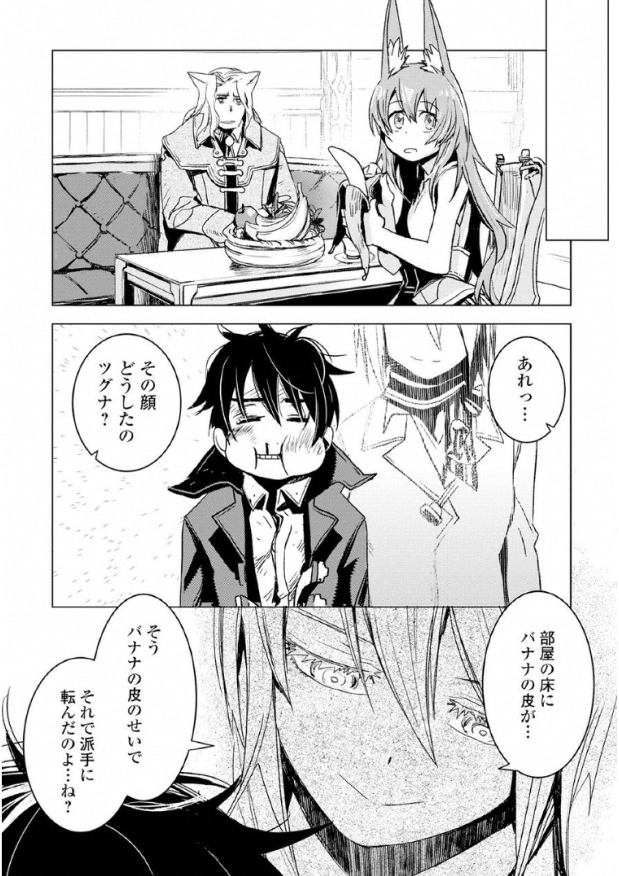 Kuro no Souzou Shoukanshi - Tenseisha no Hangyaku - Chapter 4 - Page 23