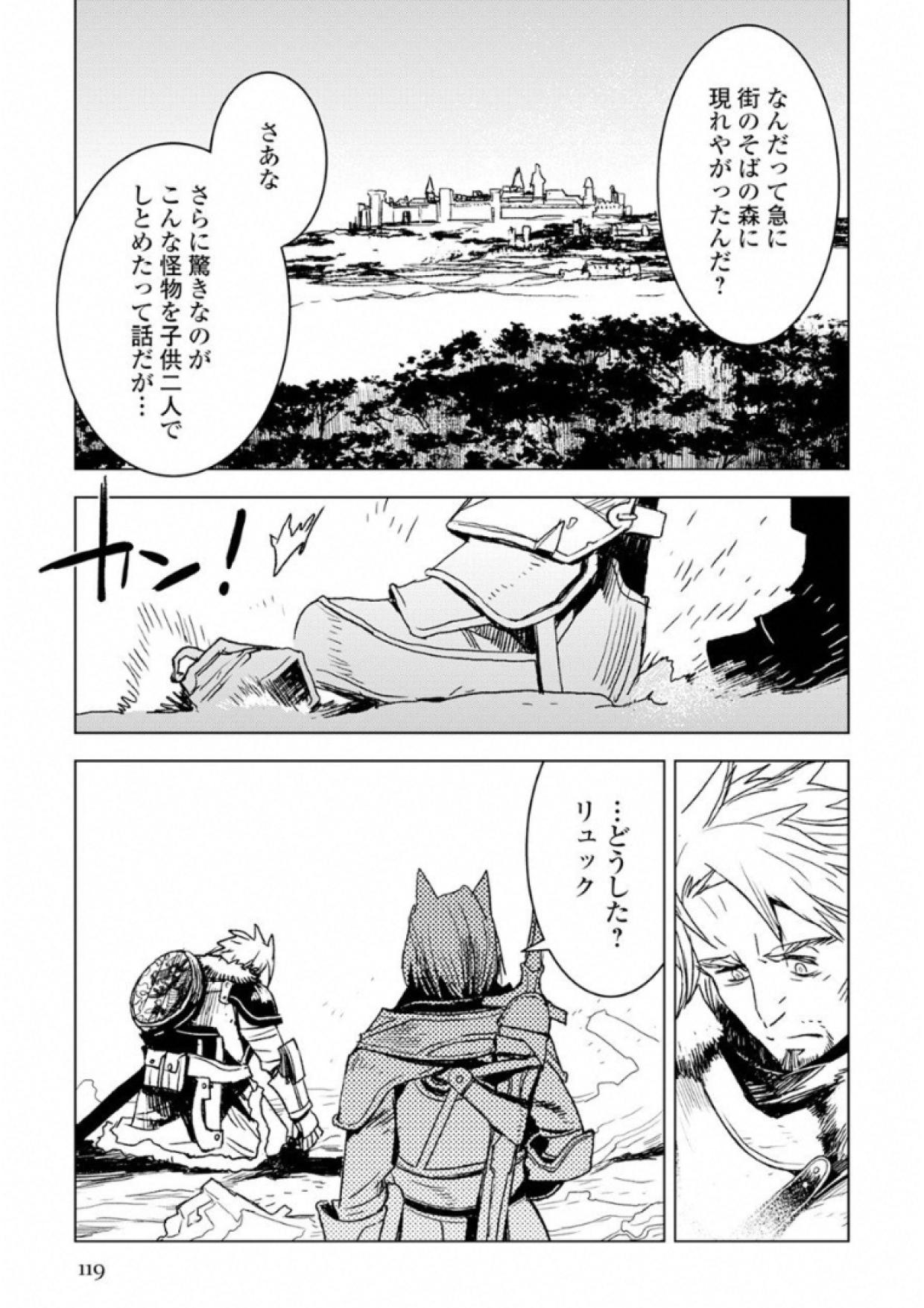 Kuro no Souzou Shoukanshi - Tenseisha no Hangyaku - Chapter 4 - Page 3