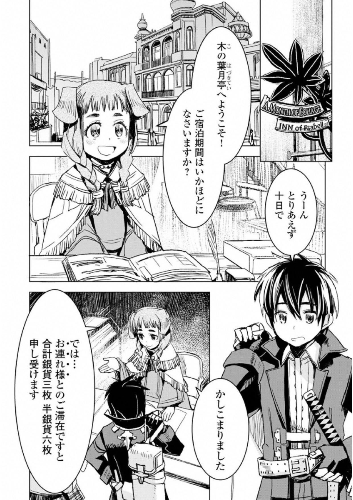 Kuro no Souzou Shoukanshi - Tenseisha no Hangyaku - Chapter 4 - Page 5