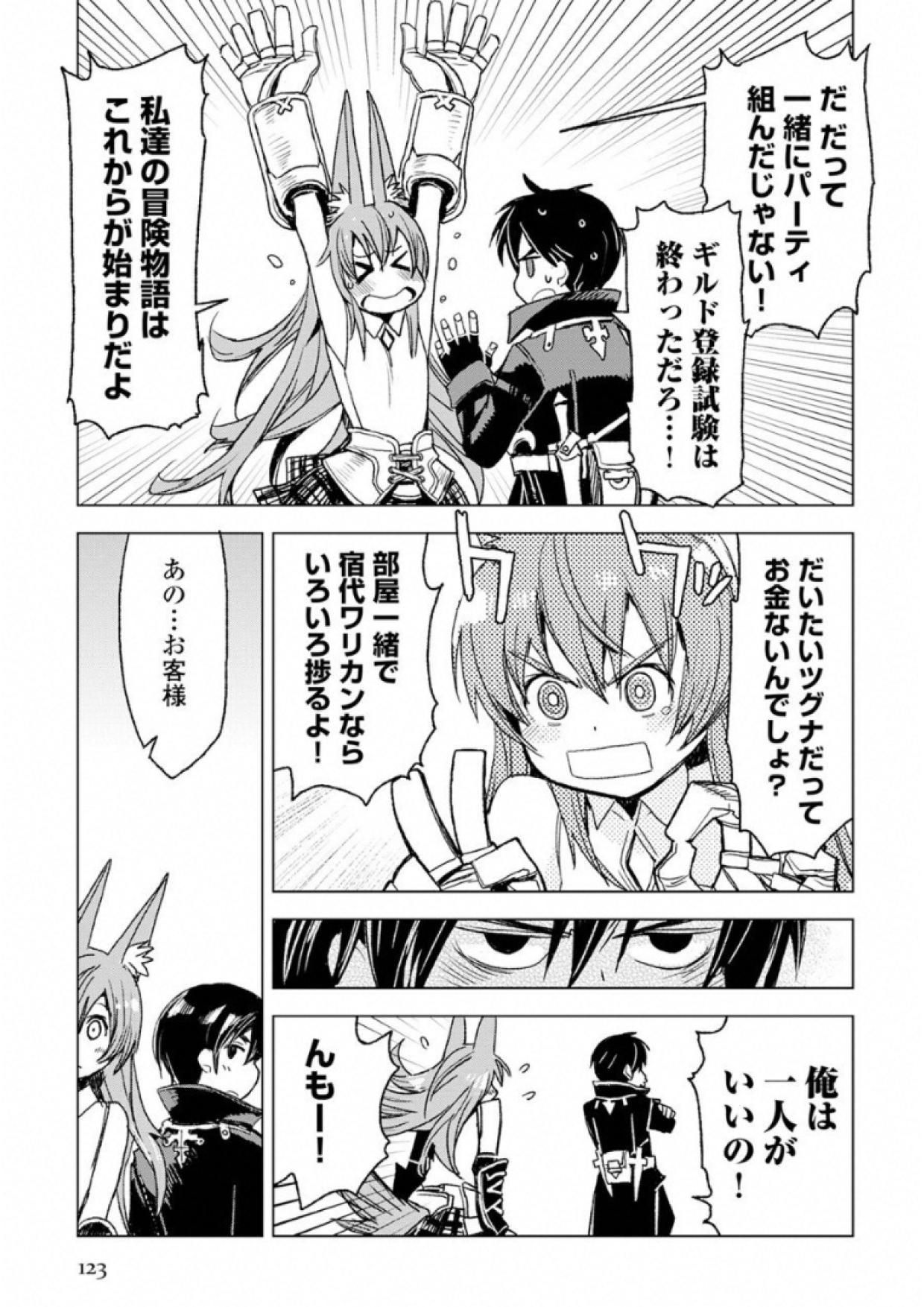 Kuro no Souzou Shoukanshi - Tenseisha no Hangyaku - Chapter 4 - Page 7