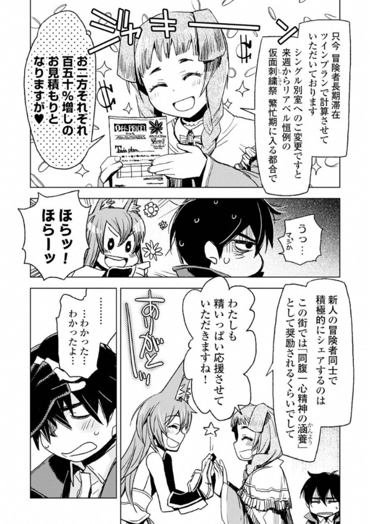 Kuro no Souzou Shoukanshi - Tenseisha no Hangyaku - Chapter 4 - Page 8