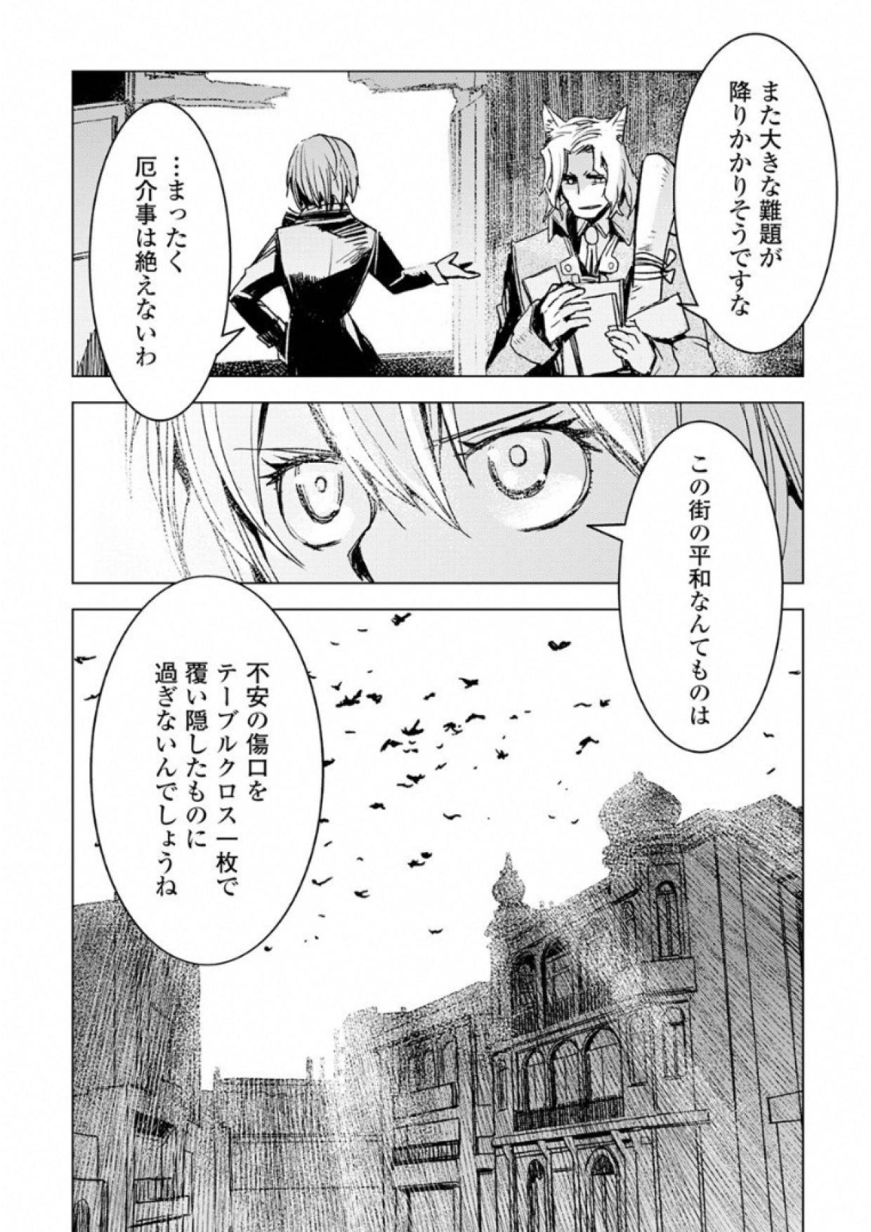 Kuro no Souzou Shoukanshi - Tenseisha no Hangyaku - Chapter 5 - Page 11