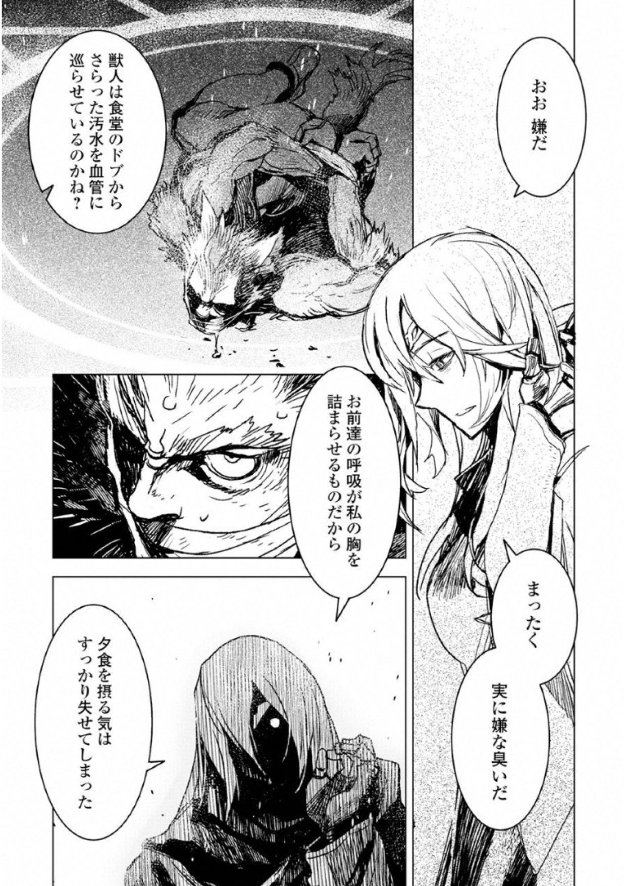 Kuro no Souzou Shoukanshi - Tenseisha no Hangyaku - Chapter 5 - Page 13