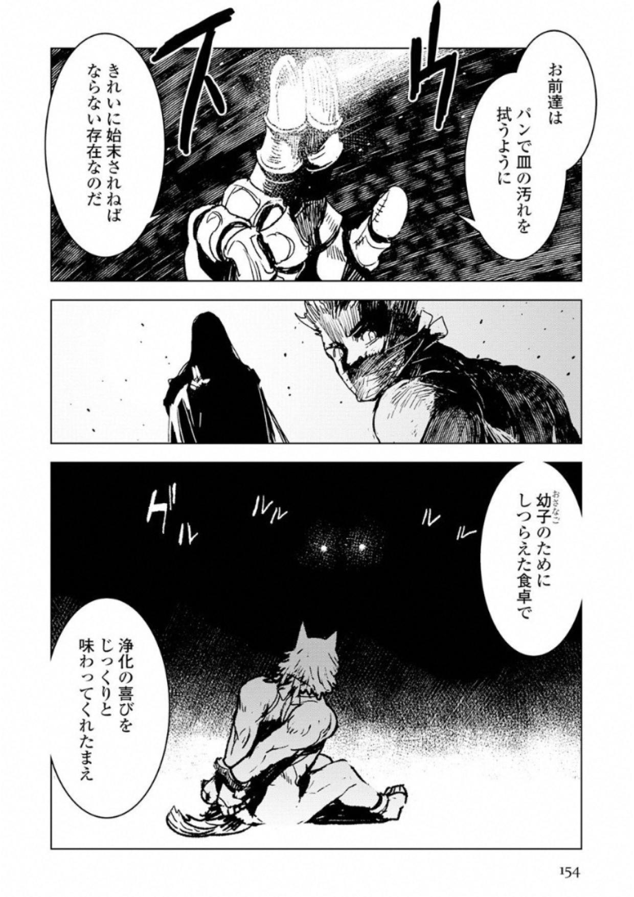 Kuro no Souzou Shoukanshi - Tenseisha no Hangyaku - Chapter 5 - Page 14