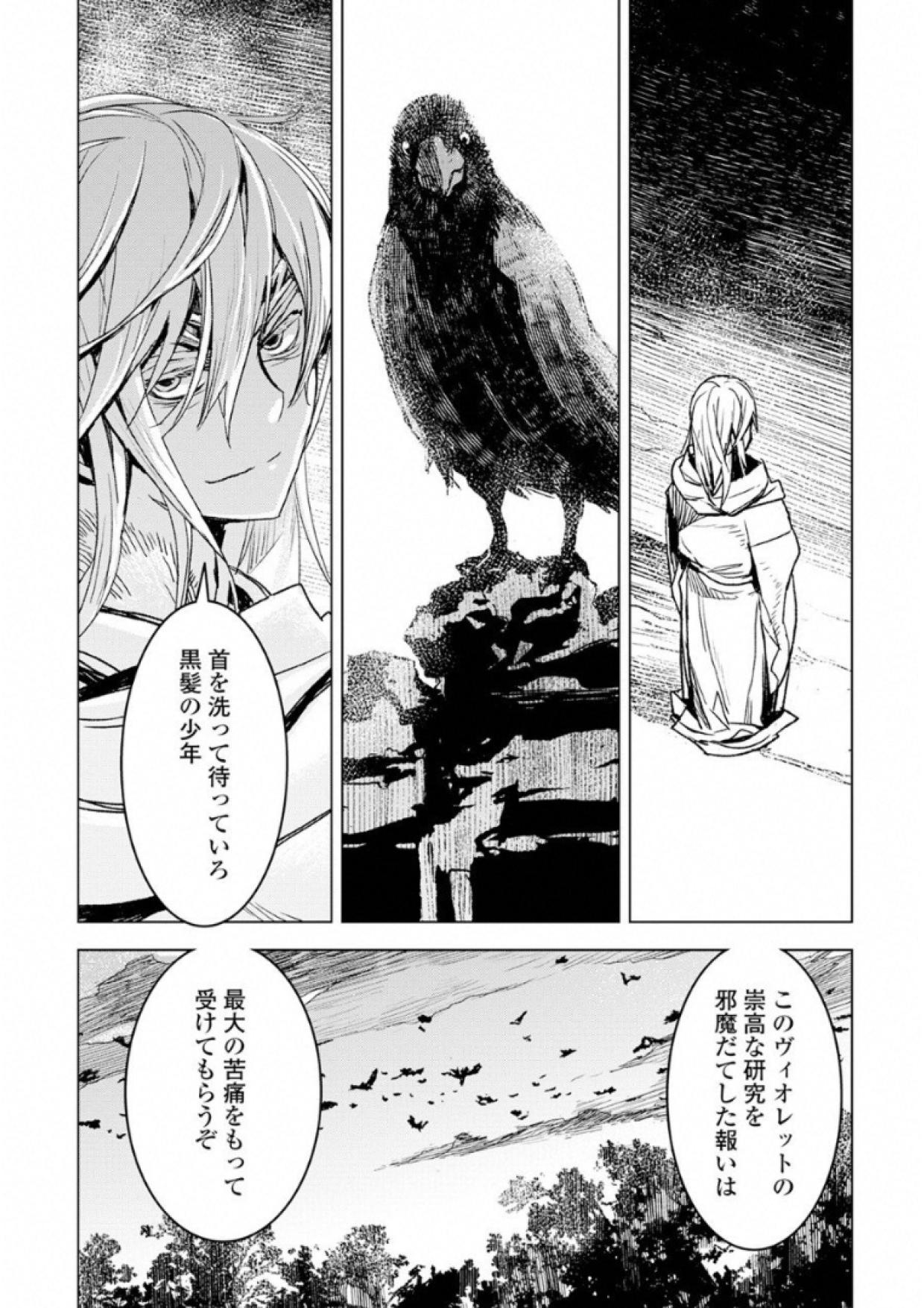 Kuro no Souzou Shoukanshi - Tenseisha no Hangyaku - Chapter 5 - Page 17