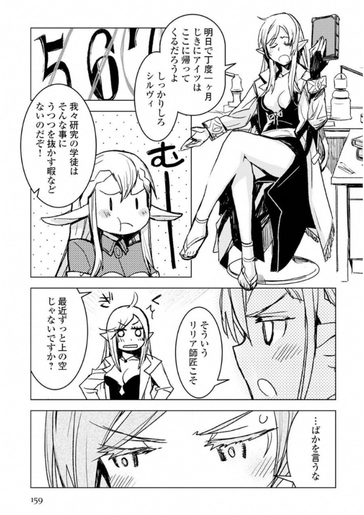 Kuro no Souzou Shoukanshi - Tenseisha no Hangyaku - Chapter 5 - Page 19