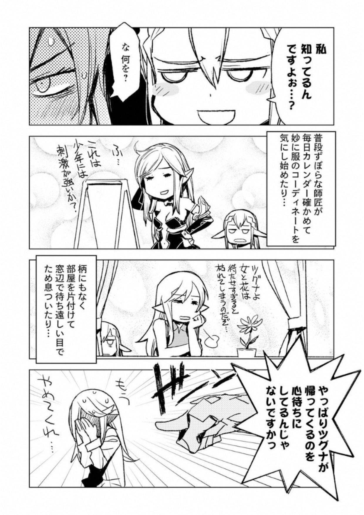 Kuro no Souzou Shoukanshi - Tenseisha no Hangyaku - Chapter 5 - Page 20