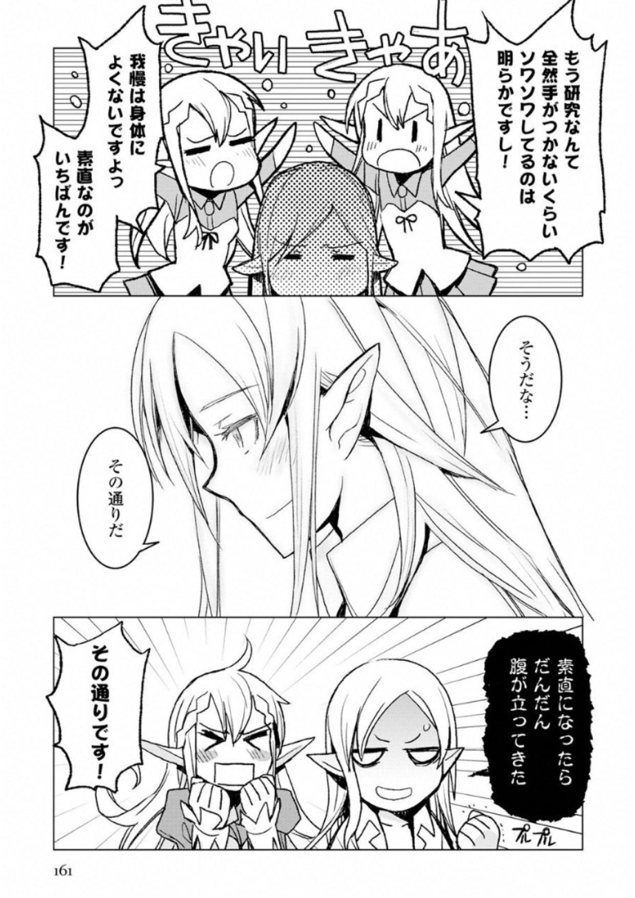 Kuro no Souzou Shoukanshi - Tenseisha no Hangyaku - Chapter 5 - Page 21