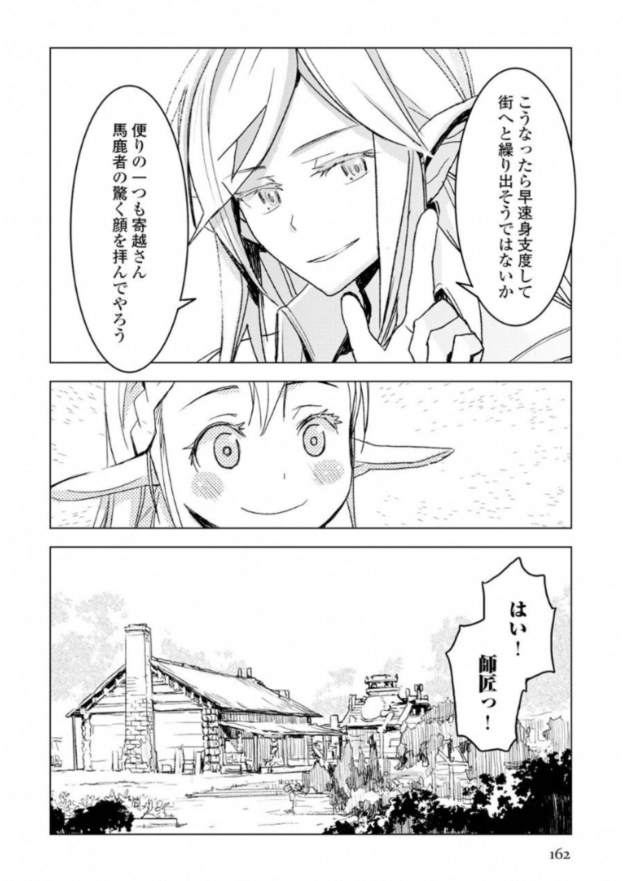 Kuro no Souzou Shoukanshi - Tenseisha no Hangyaku - Chapter 5 - Page 22