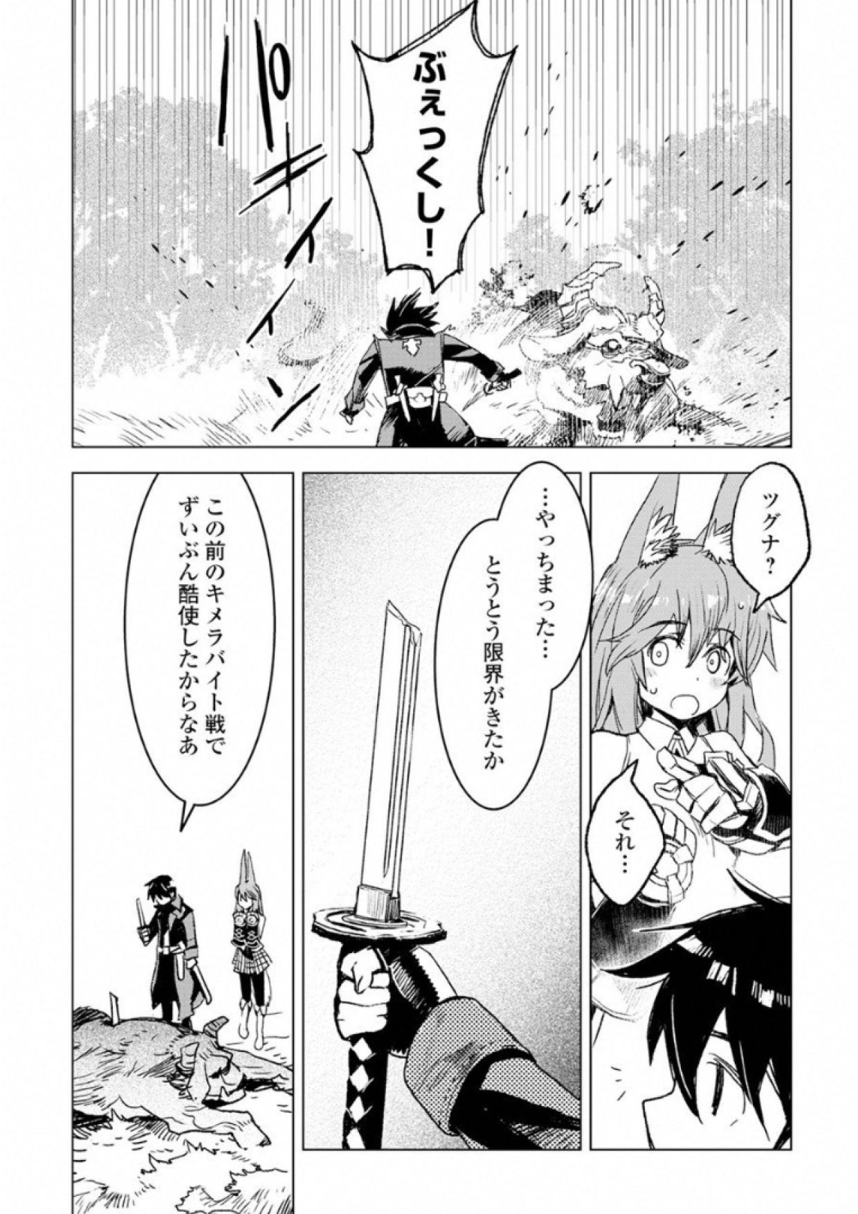 Kuro no Souzou Shoukanshi - Tenseisha no Hangyaku - Chapter 5 - Page 23