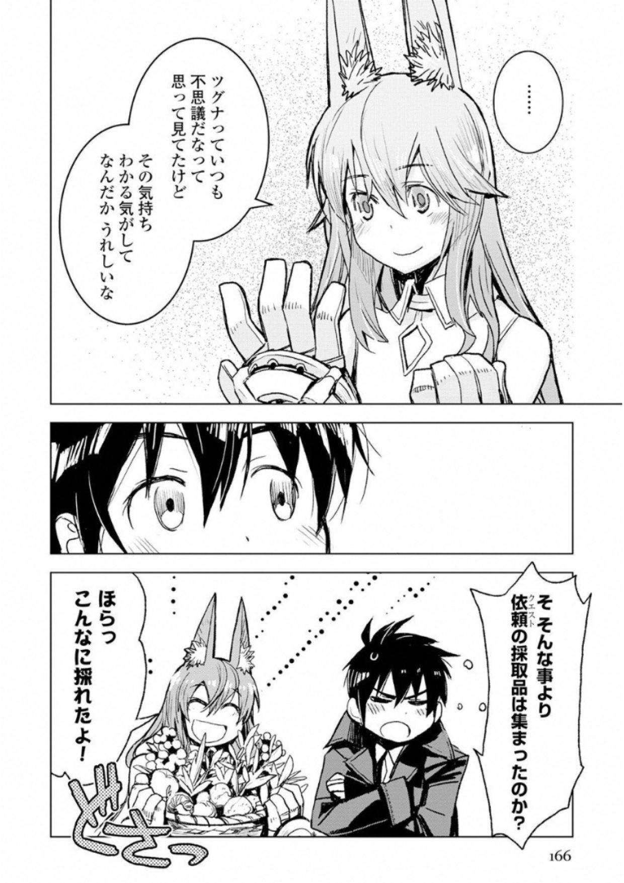 Kuro no Souzou Shoukanshi - Tenseisha no Hangyaku - Chapter 5 - Page 26