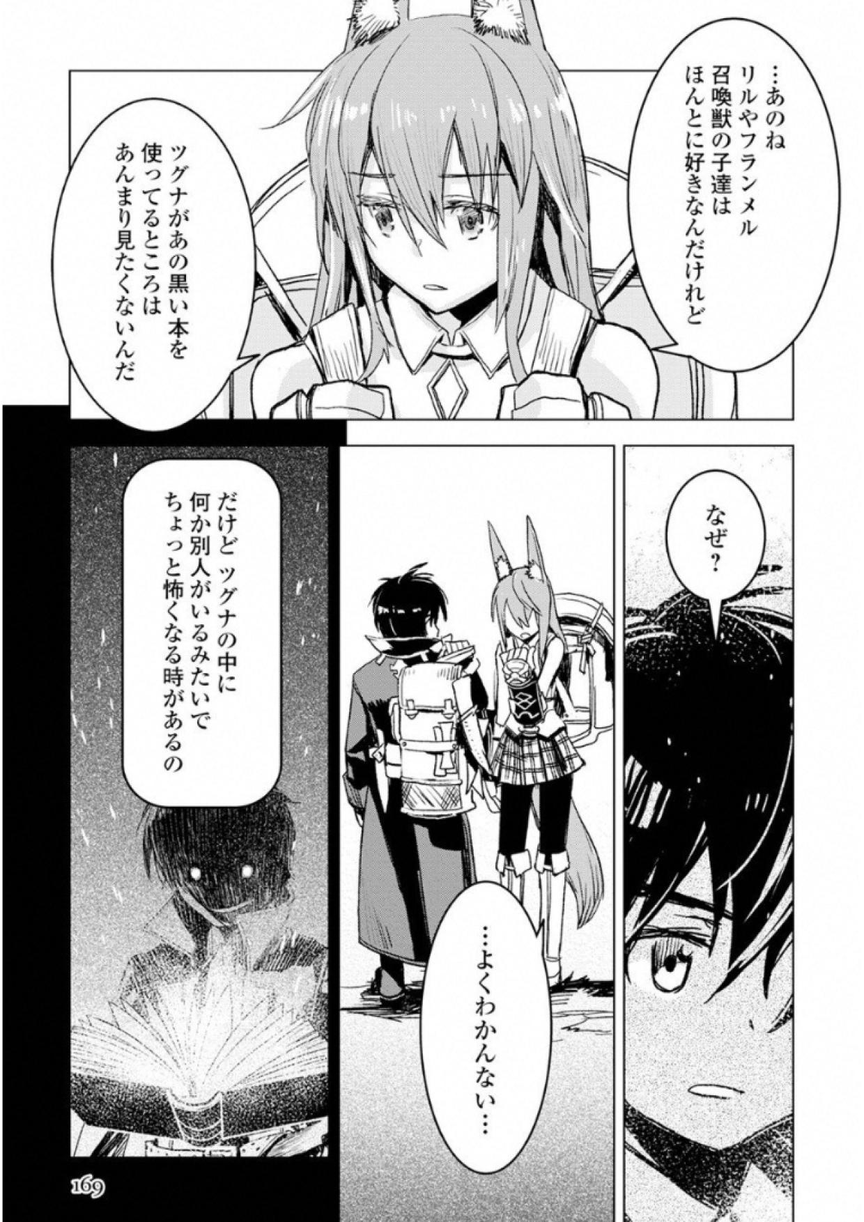 Kuro no Souzou Shoukanshi - Tenseisha no Hangyaku - Chapter 5 - Page 29