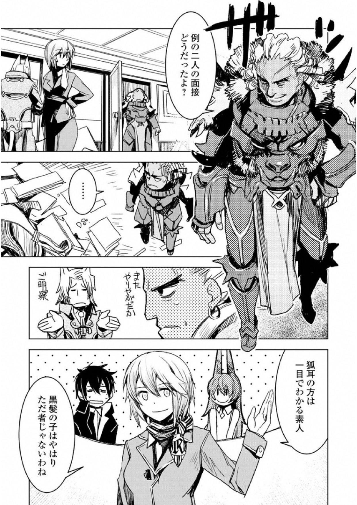 Kuro no Souzou Shoukanshi - Tenseisha no Hangyaku - Chapter 5 - Page 3