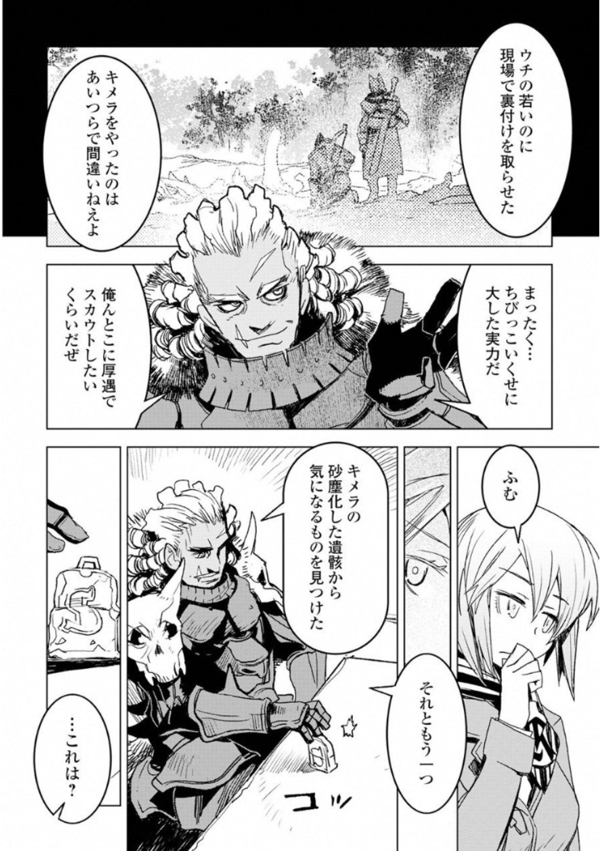 Kuro no Souzou Shoukanshi - Tenseisha no Hangyaku - Chapter 5 - Page 6