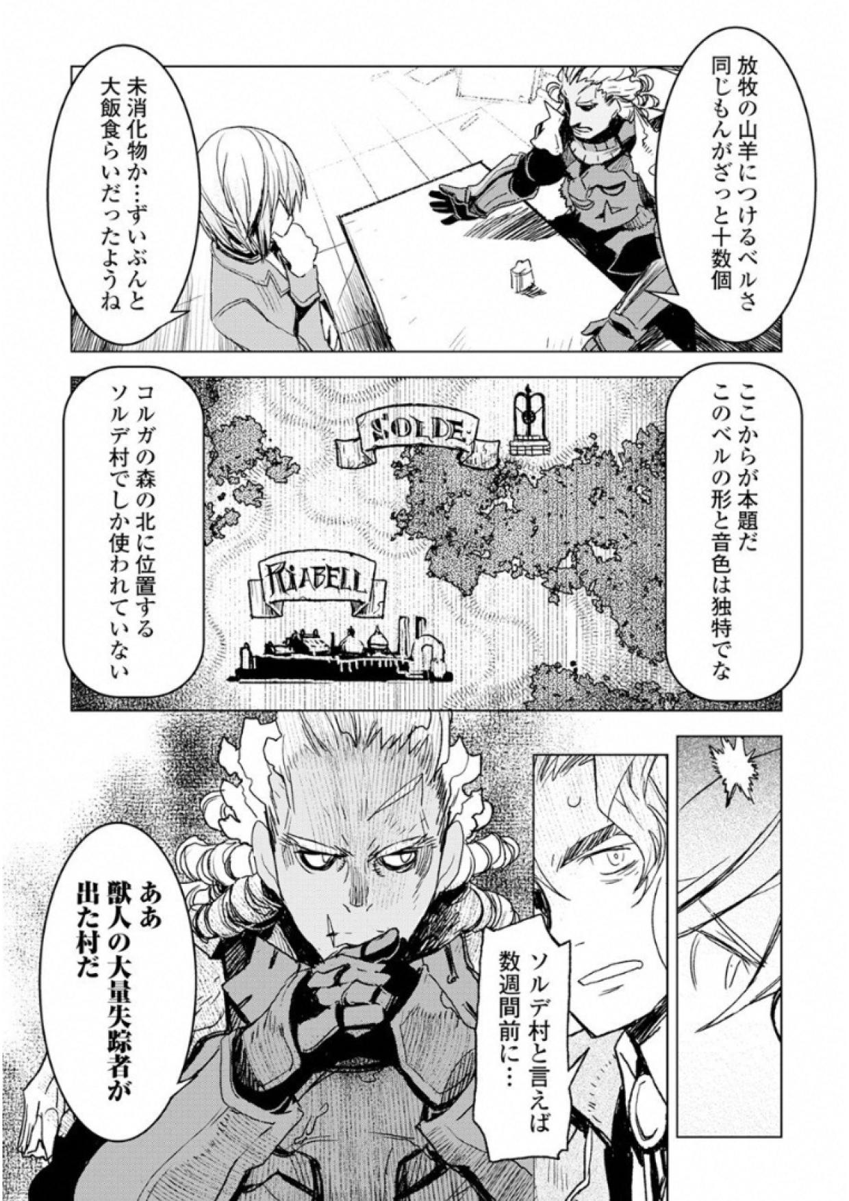 Kuro no Souzou Shoukanshi - Tenseisha no Hangyaku - Chapter 5 - Page 7