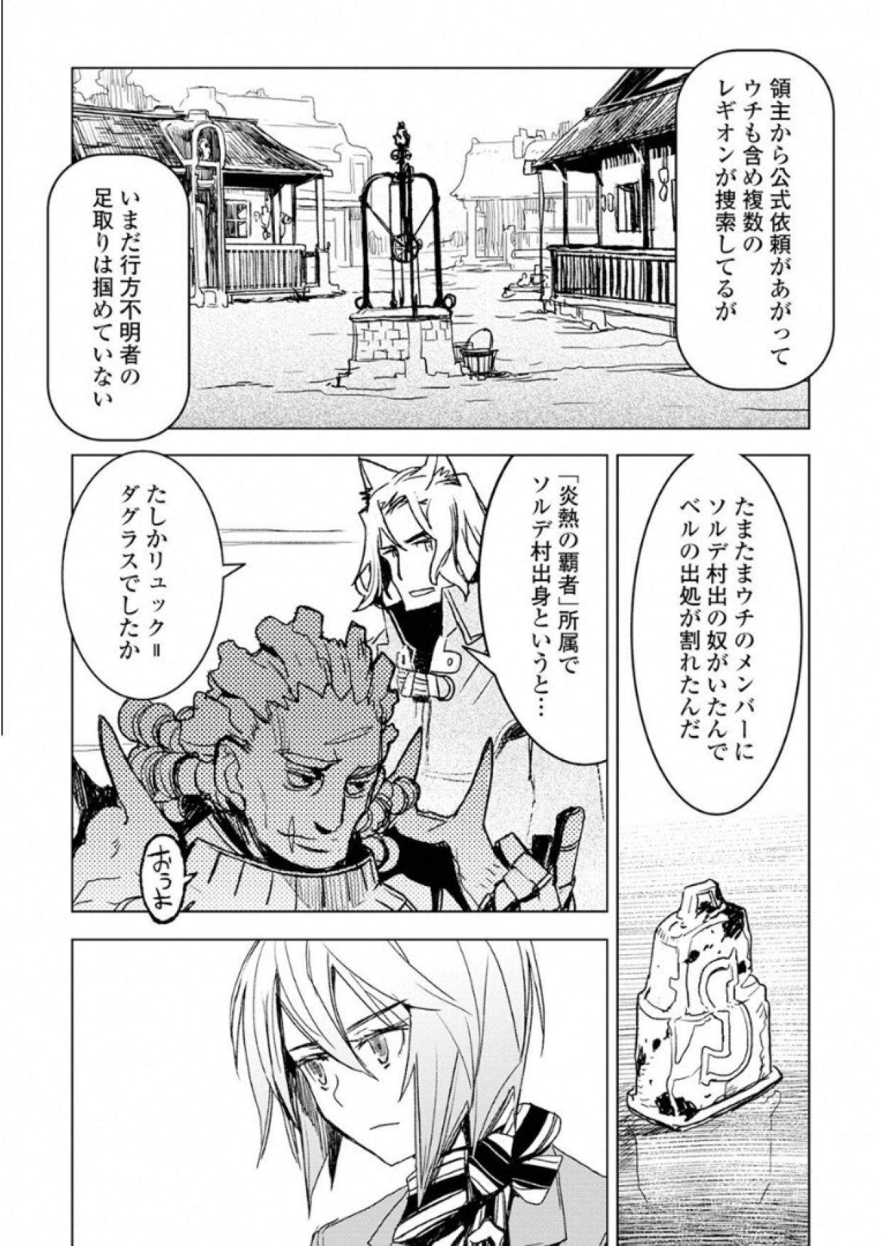 Kuro no Souzou Shoukanshi - Tenseisha no Hangyaku - Chapter 5 - Page 8