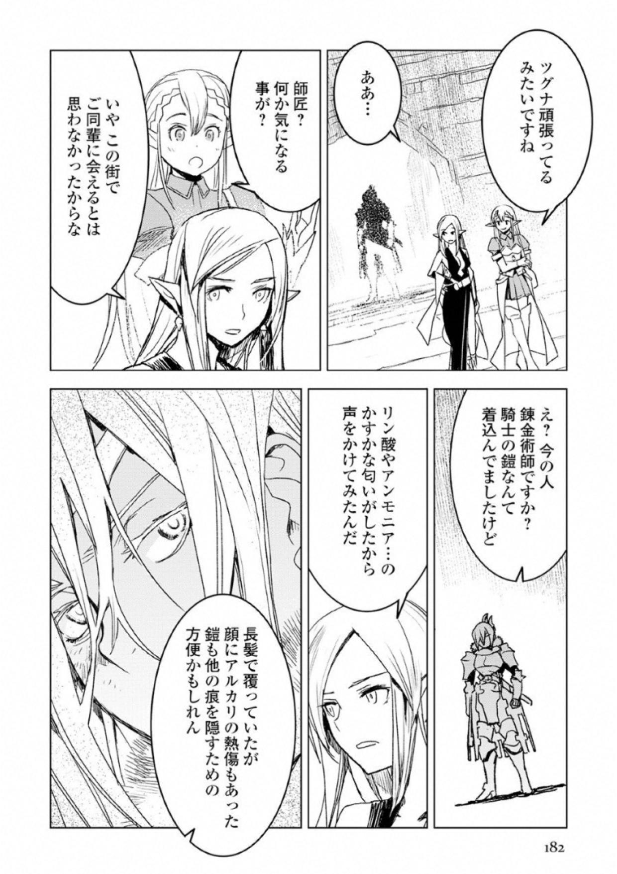 Kuro no Souzou Shoukanshi - Tenseisha no Hangyaku - Chapter 6 - Page 10