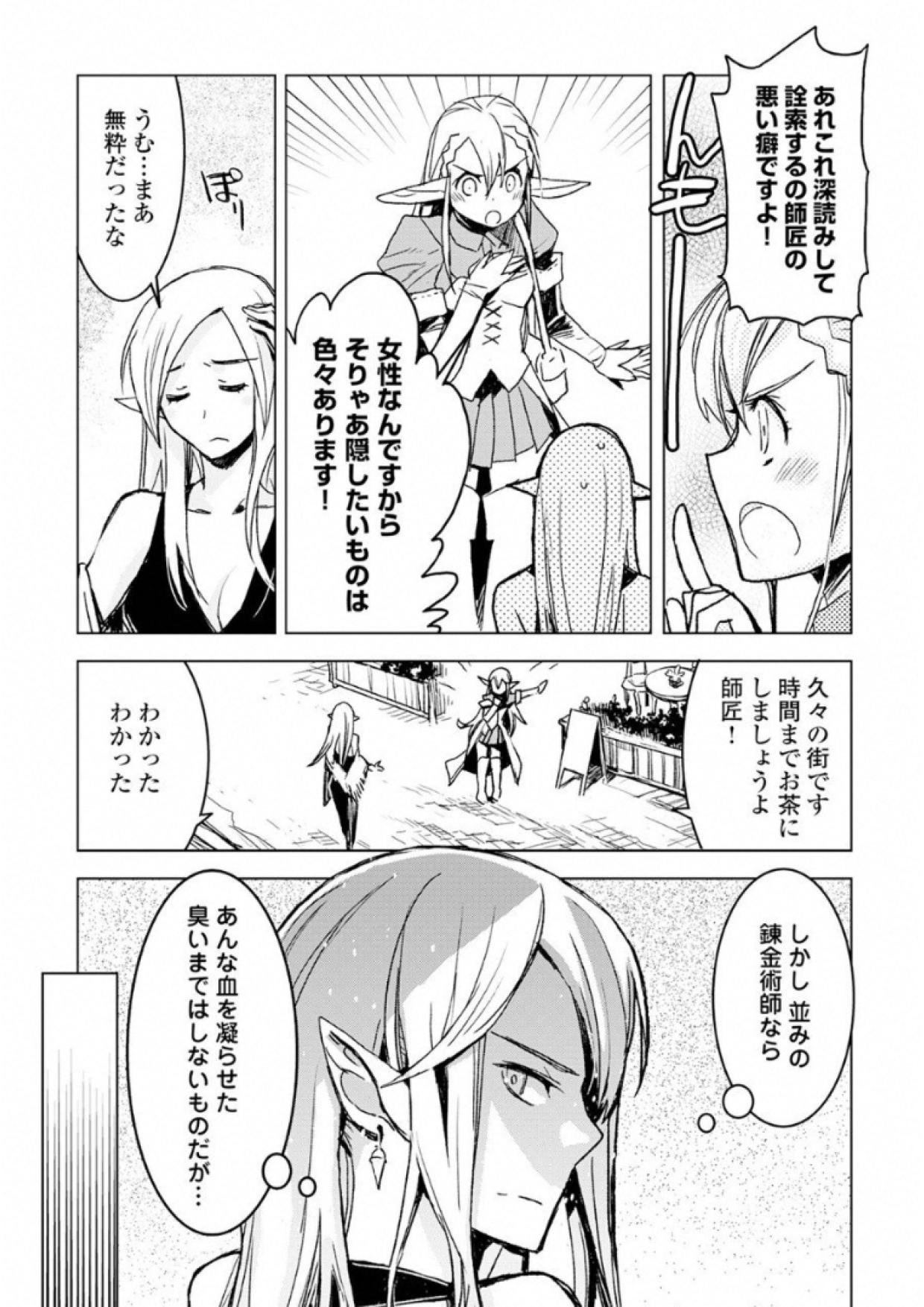 Kuro no Souzou Shoukanshi - Tenseisha no Hangyaku - Chapter 6 - Page 11