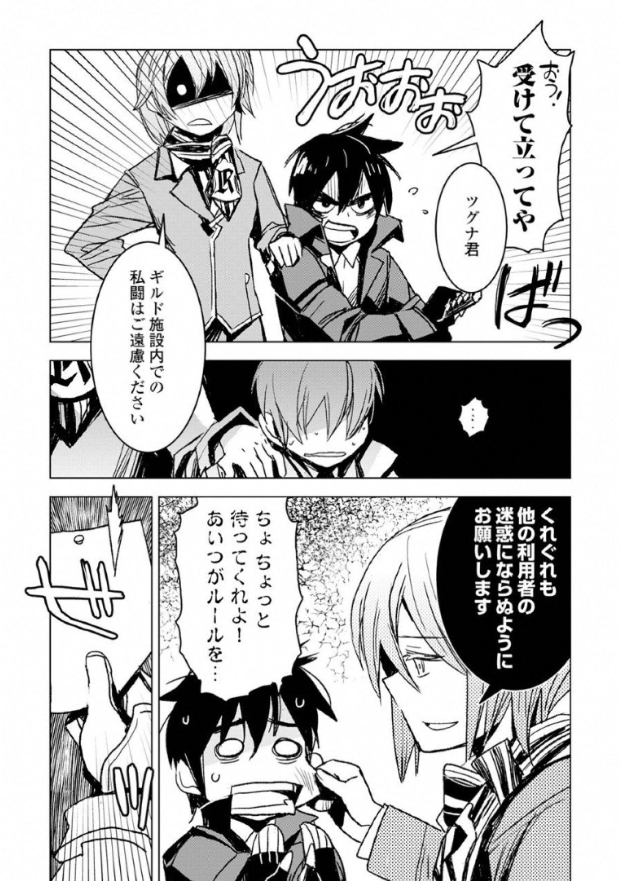 Kuro no Souzou Shoukanshi - Tenseisha no Hangyaku - Chapter 6 - Page 16